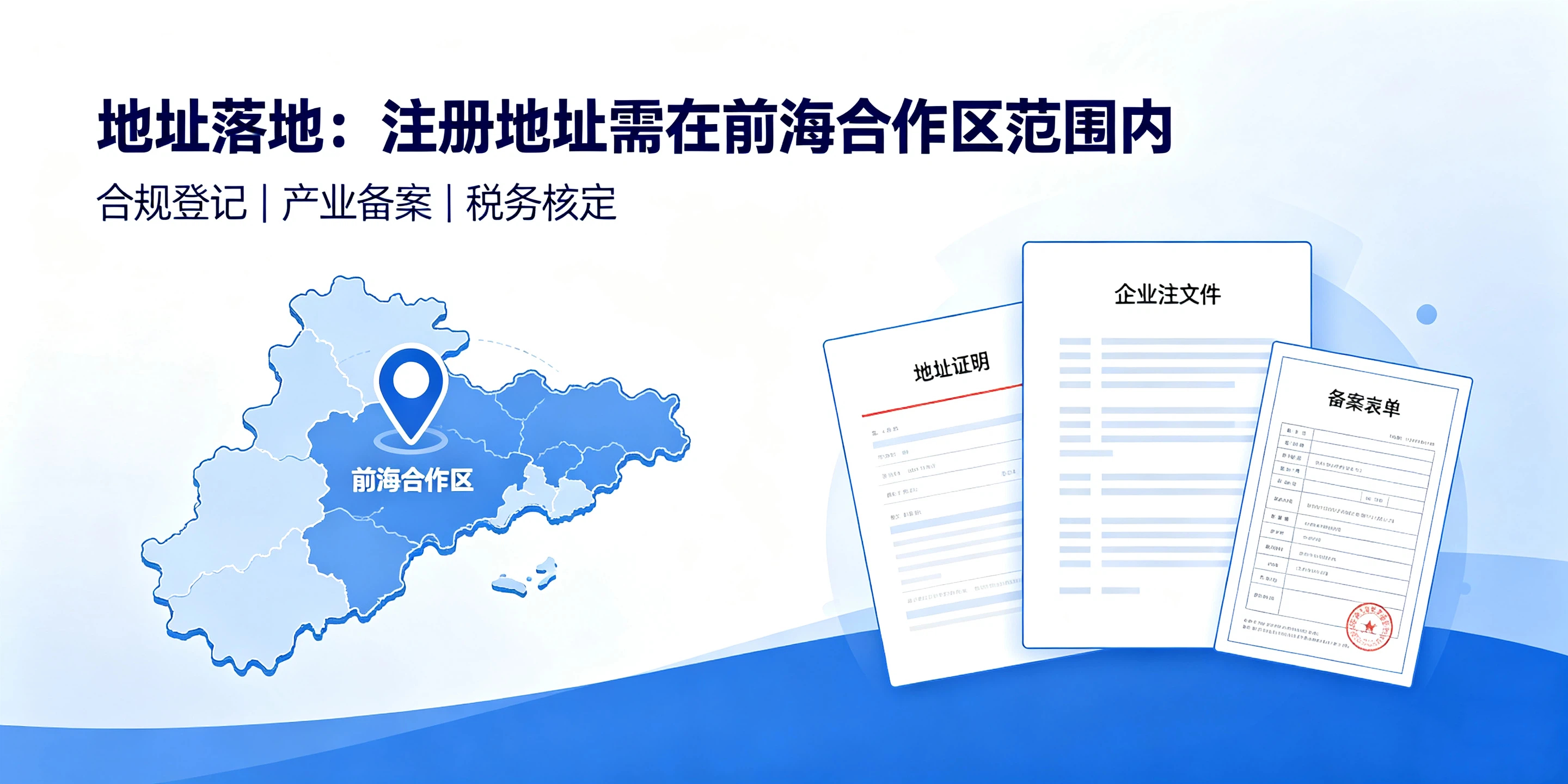 【企好运】如何判断自己的行业能不能注册前海公司、享受税收优惠?(图4) 【企好运】如何判断自己的行业能不能注册前海公司、享受税收优惠?(图4)