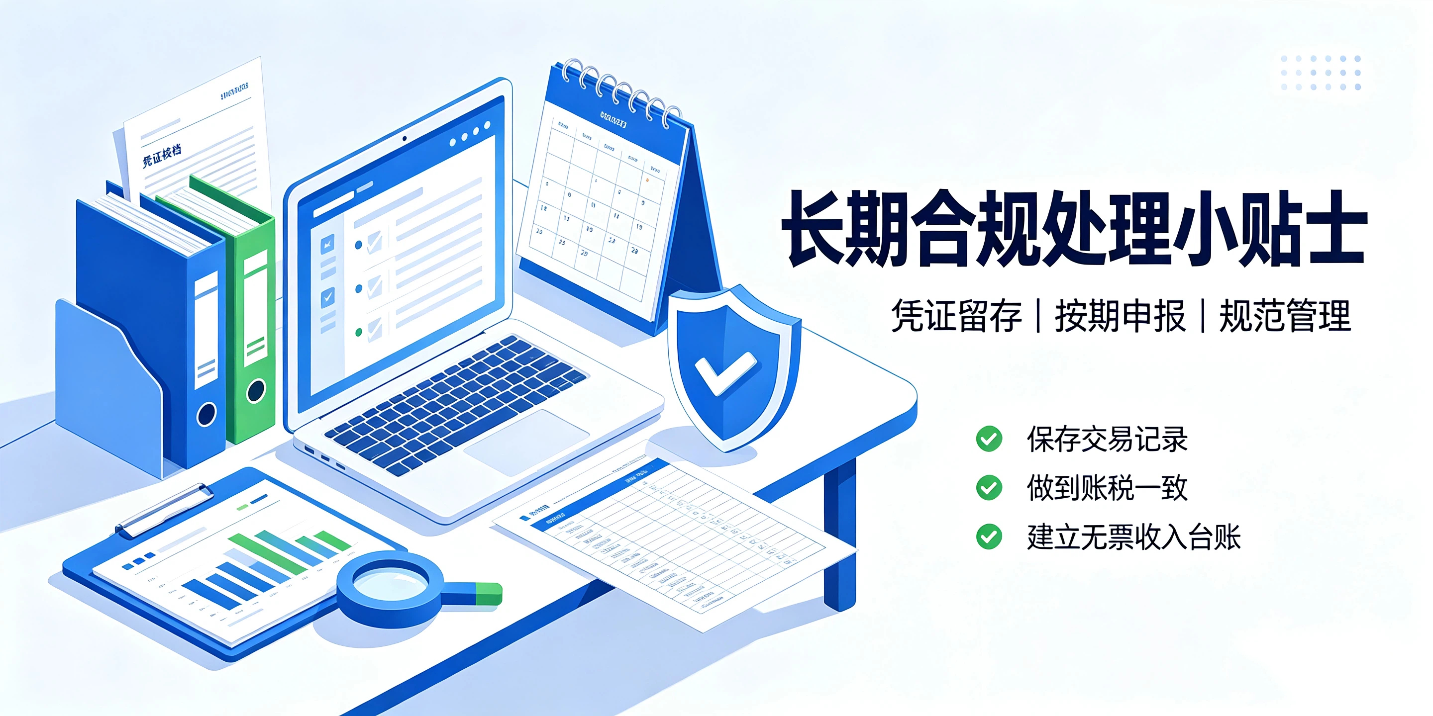 【企好运】无票收入怎么做记账报税?税务认可的处理方式科普讲解(图5) 【企好运】无票收入怎么做记账报税?税务认可的处理方式科普讲解(图5)