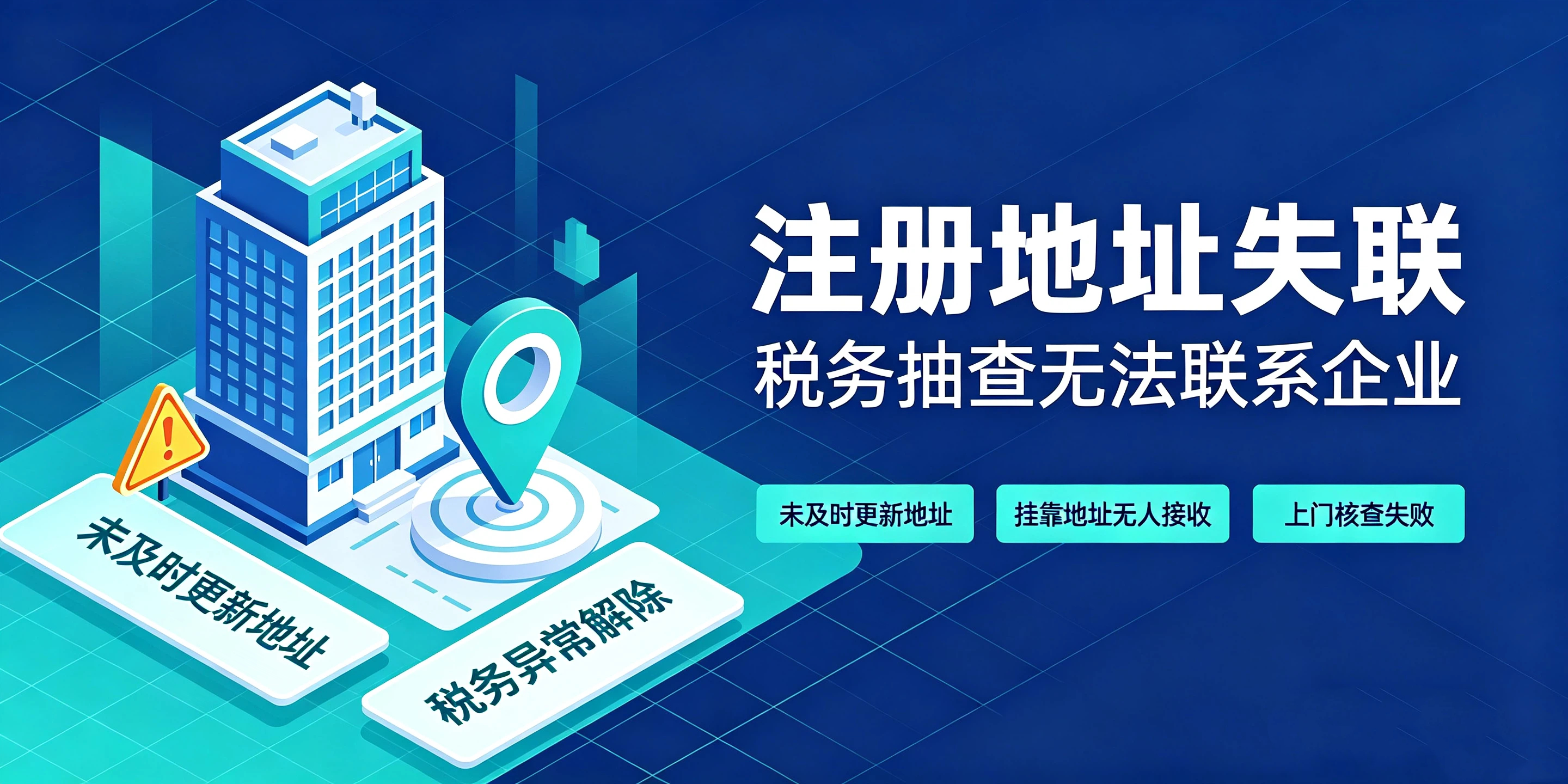 【企好运】明明正常报税,深圳公司为何突然显示税务异常?(图2) 【企好运】明明正常报税,深圳公司为何突然显示税务异常?(图2)