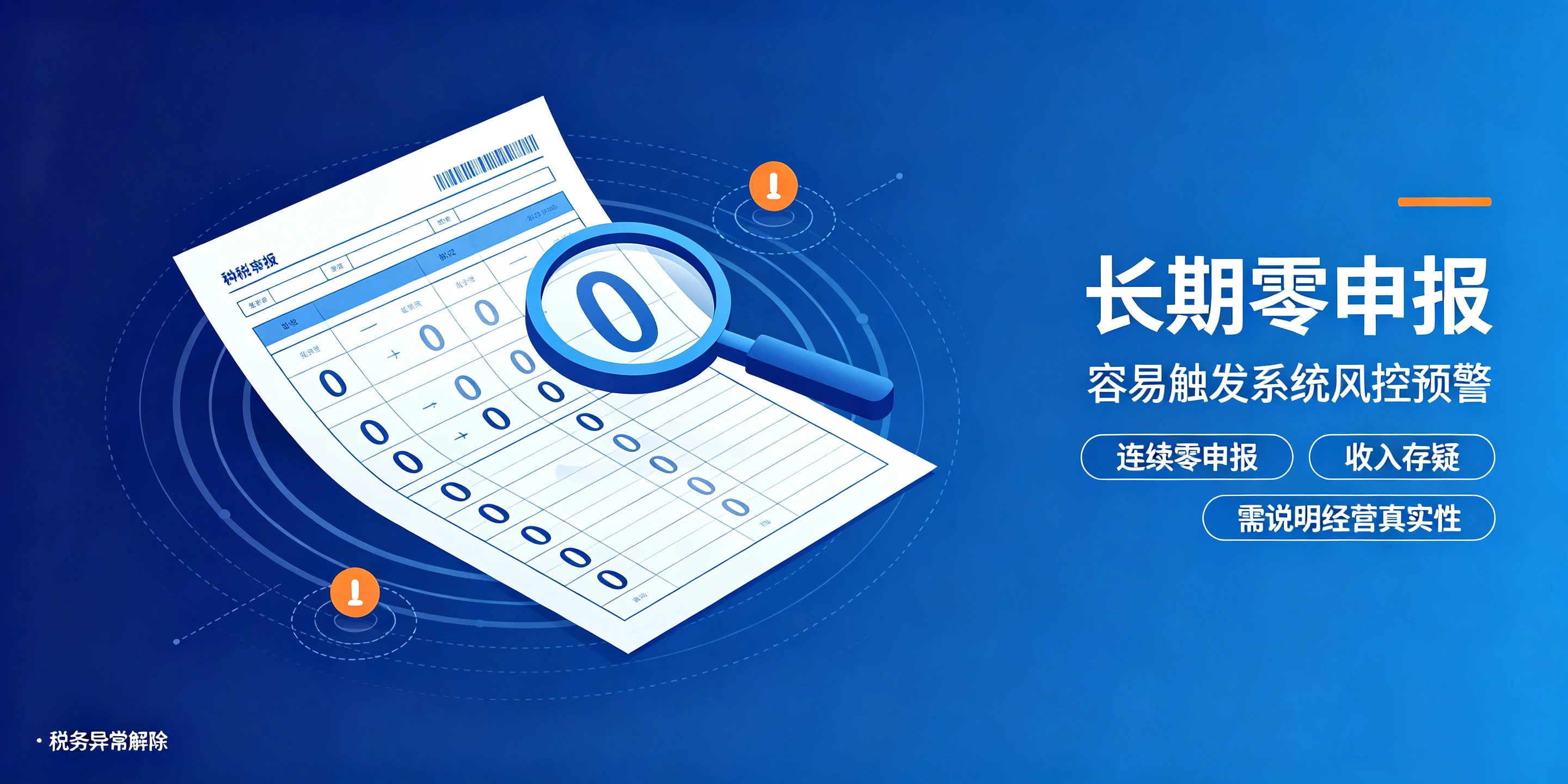 【企好运】明明正常报税,深圳公司为何突然显示税务异常?(图4) 【企好运】明明正常报税,深圳公司为何突然显示税务异常?(图4)