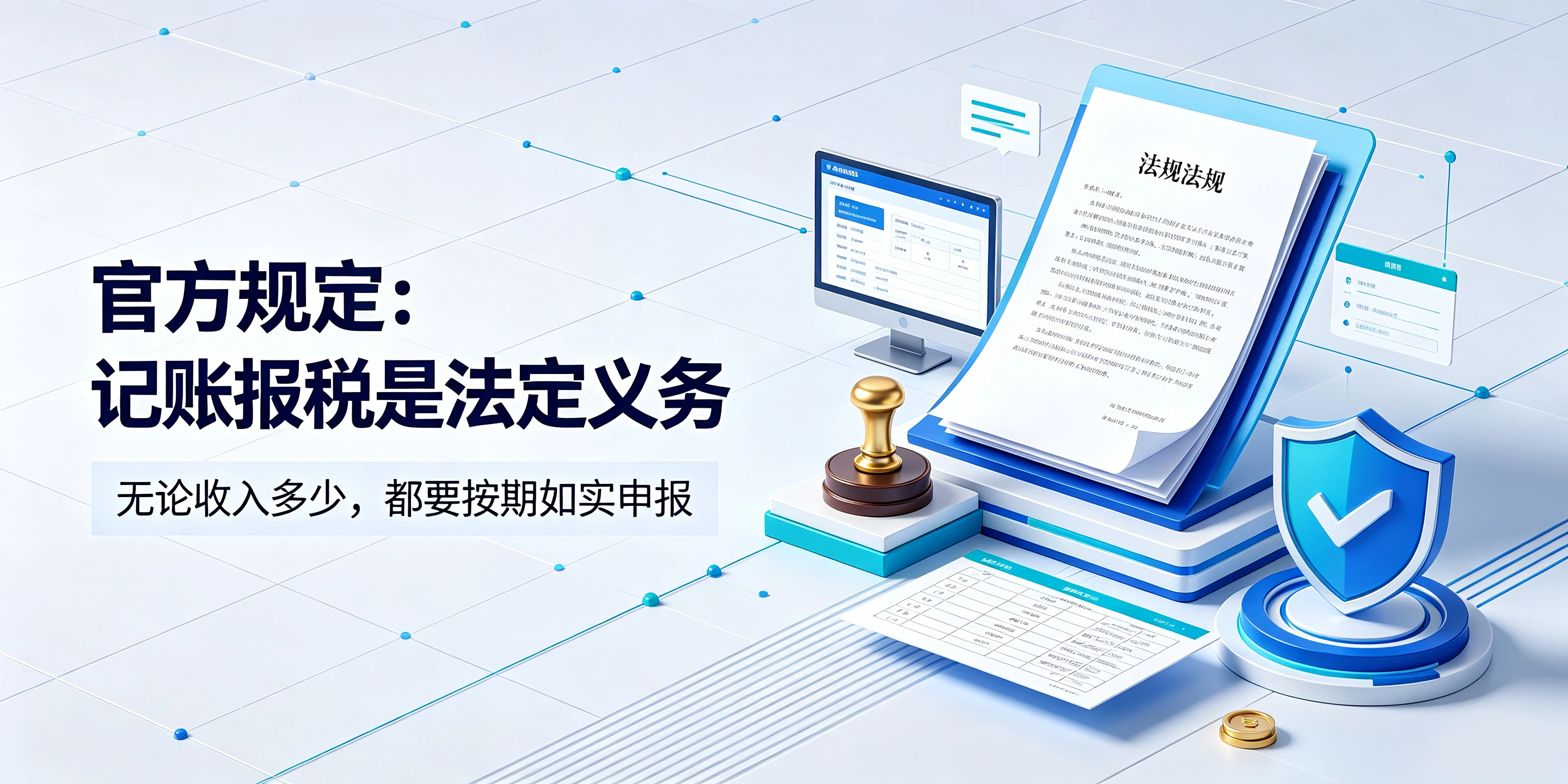 【企好运】个体户记账报税有必要吗?看懂真实税务规定不踩坑(图2) 【企好运】个体户记账报税有必要吗?看懂真实税务规定不踩坑(图2)