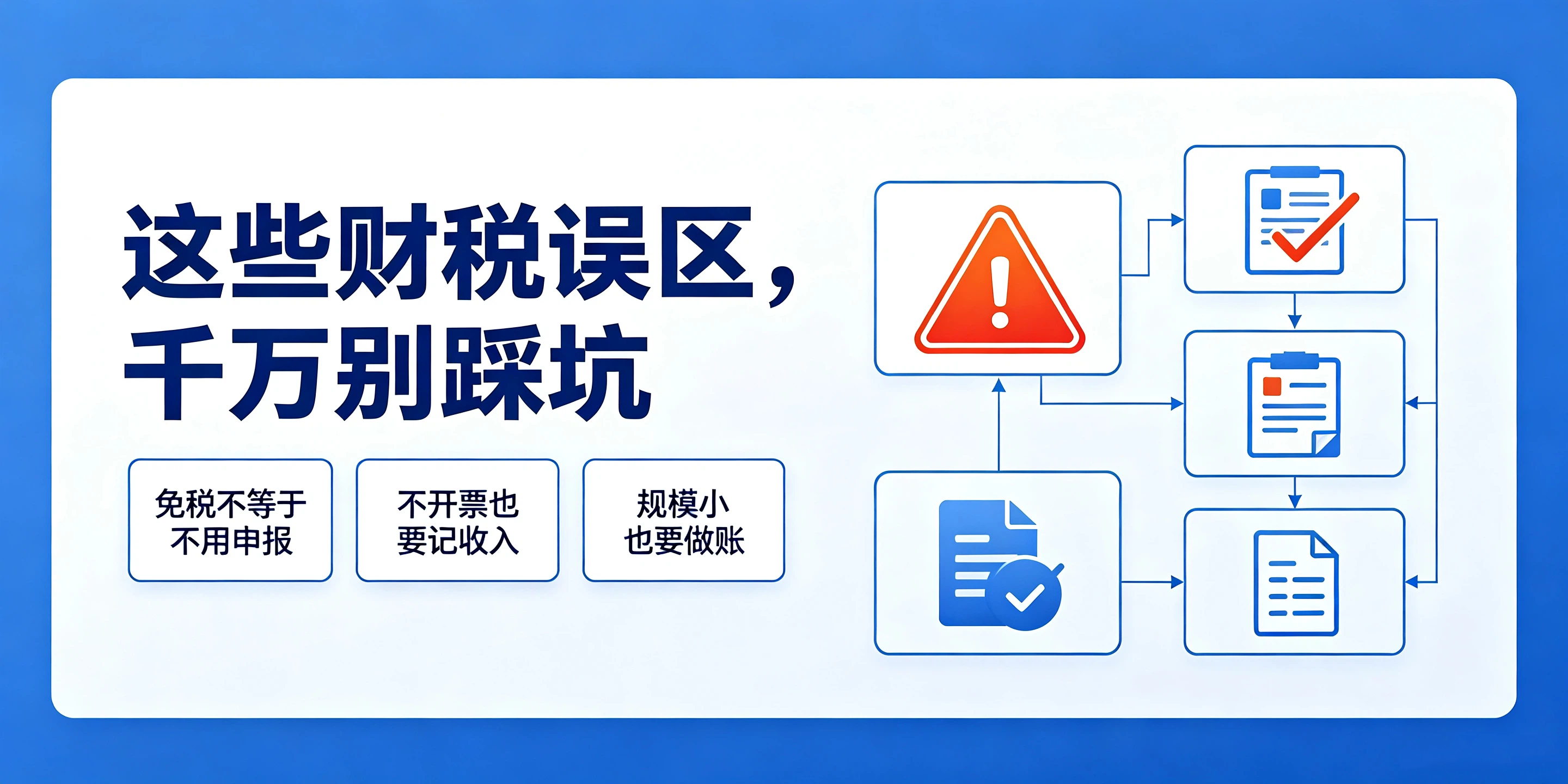 【企好运】个体户记账报税有必要吗?看懂真实税务规定不踩坑(图3) 【企好运】个体户记账报税有必要吗?看懂真实税务规定不踩坑(图3)