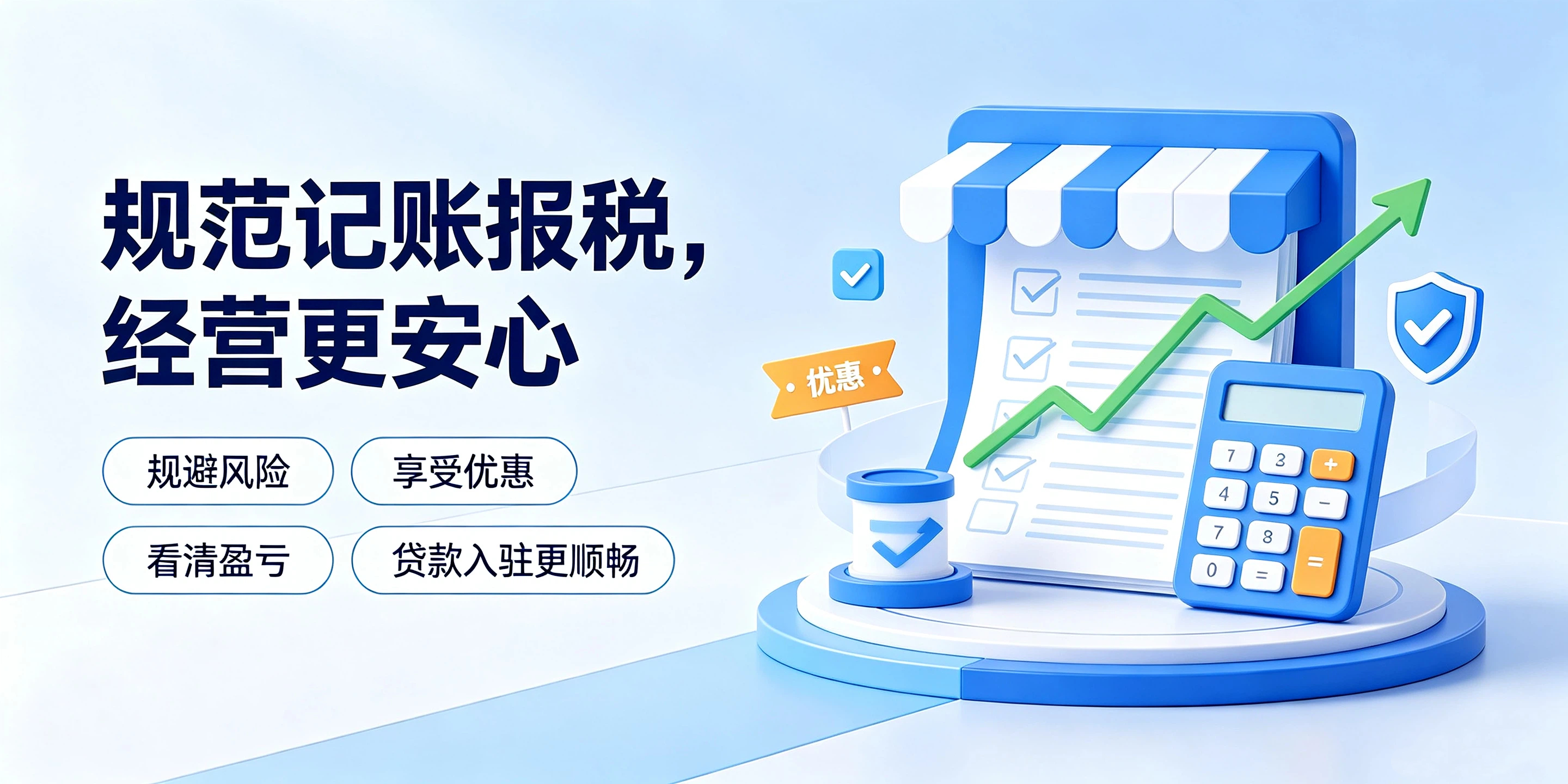 【企好运】个体户记账报税有必要吗?看懂真实税务规定不踩坑(图4) 【企好运】个体户记账报税有必要吗?看懂真实税务规定不踩坑(图4)