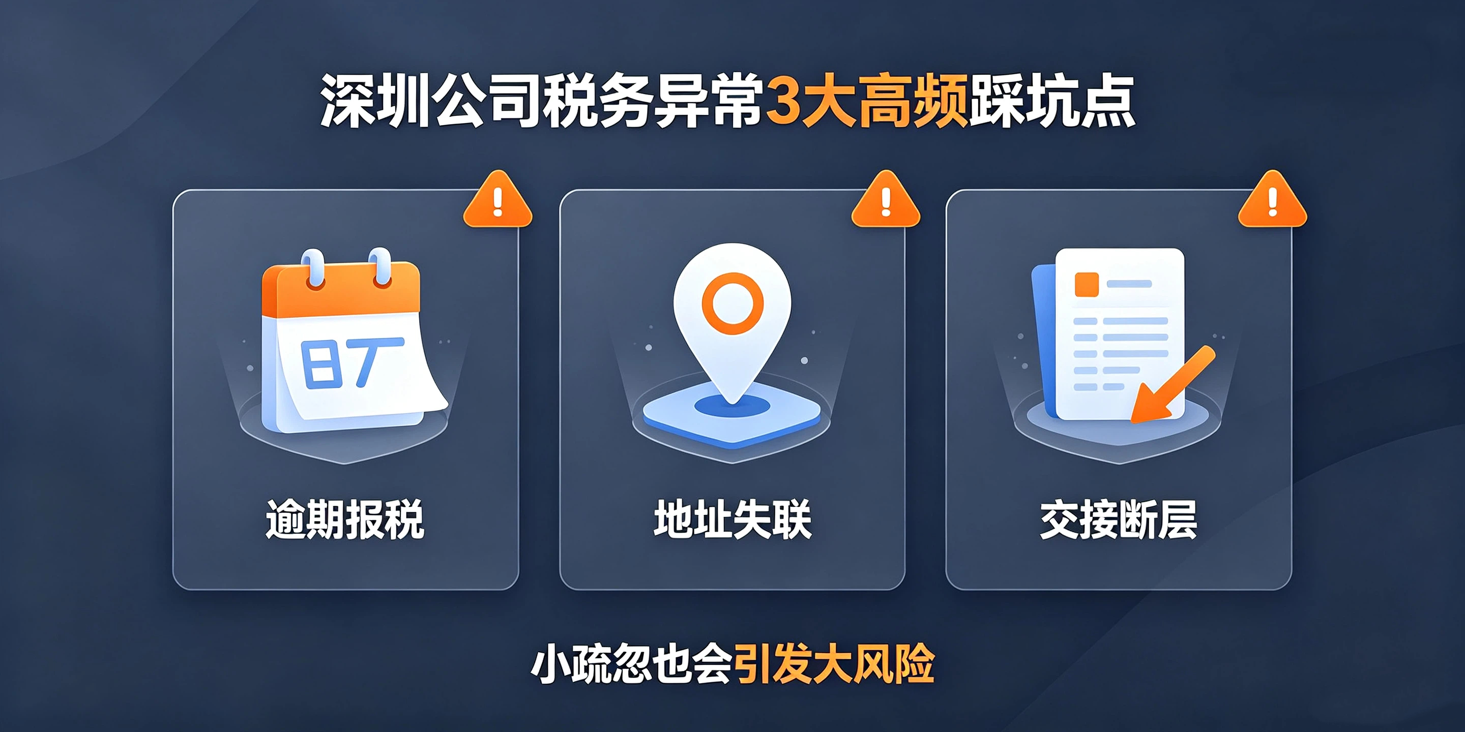 【企好运】深圳公司税务异常踩坑实录,很多老板都忽略这件事(图2) 【企好运】深圳公司税务异常踩坑实录,很多老板都忽略这件事(图2)