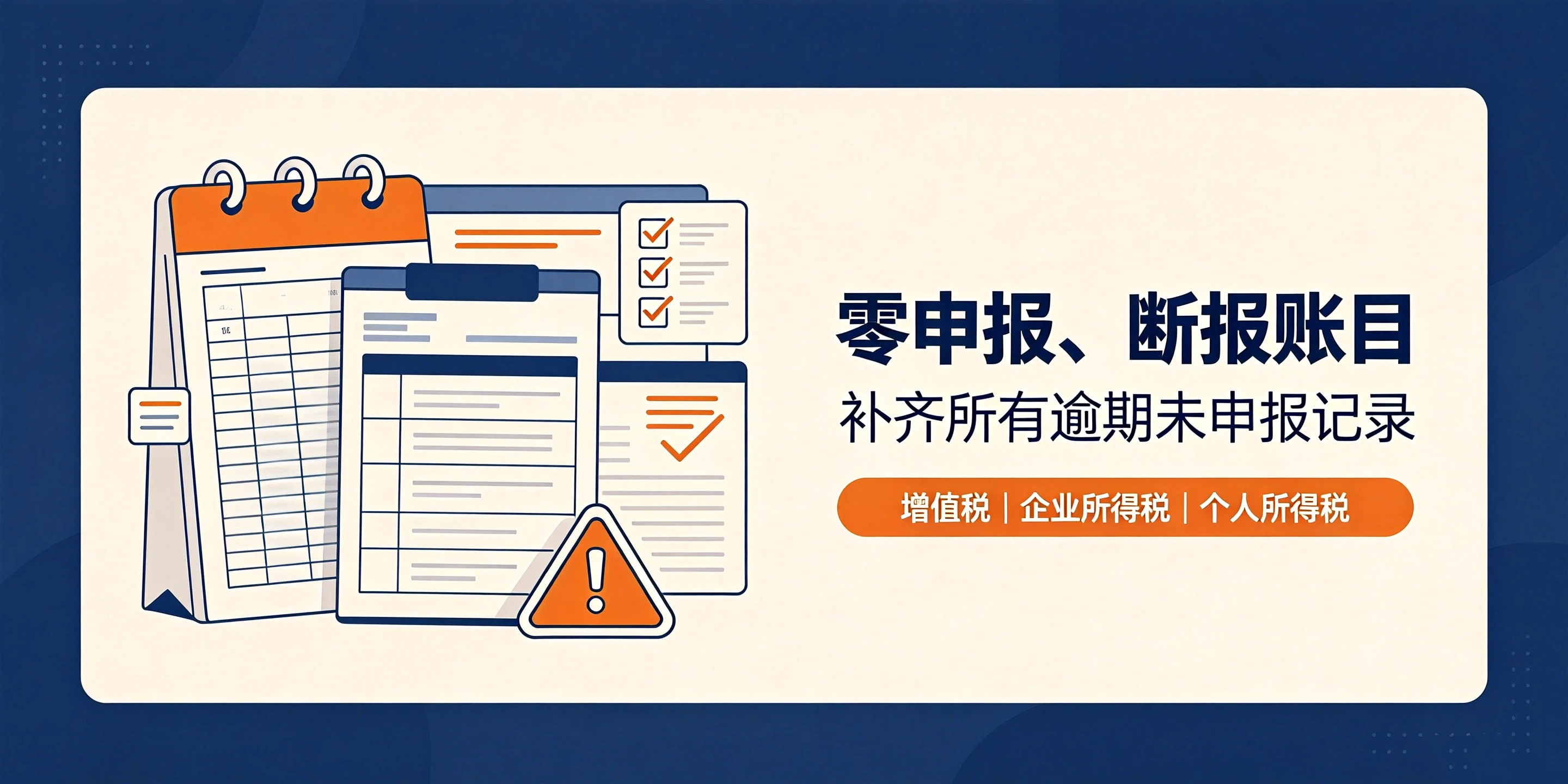 【企好运】公司注销前记账报税要补齐哪些账目?避免遗留税务问题(图2) 【企好运】公司注销前记账报税要补齐哪些账目?避免遗留税务问题(图2)