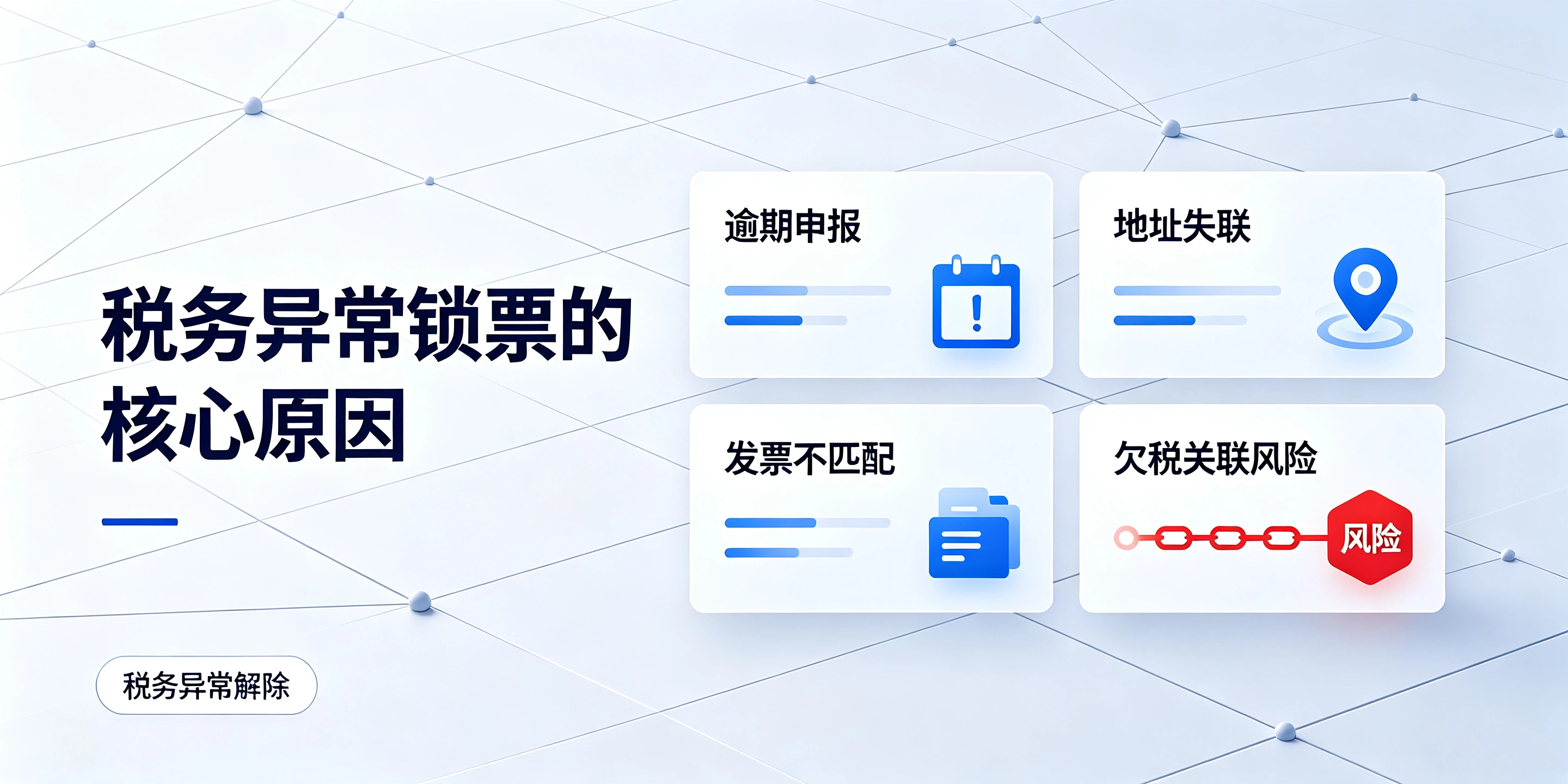 【企好运】在深圳公司税务异常锁票无法开票,如何快速解锁?(图2) 【企好运】在深圳公司税务异常锁票无法开票,如何快速解锁?(图2)