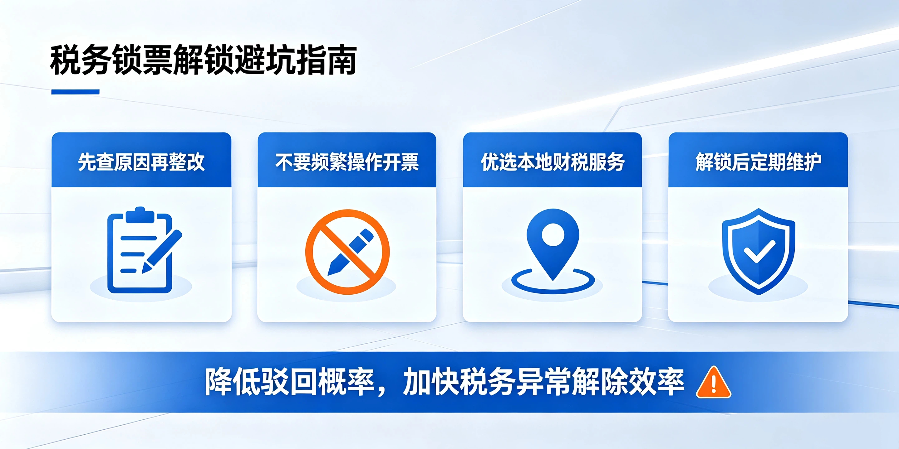 【企好运】在深圳公司税务异常锁票无法开票,如何快速解锁?(图5) 【企好运】在深圳公司税务异常锁票无法开票,如何快速解锁?(图5)
