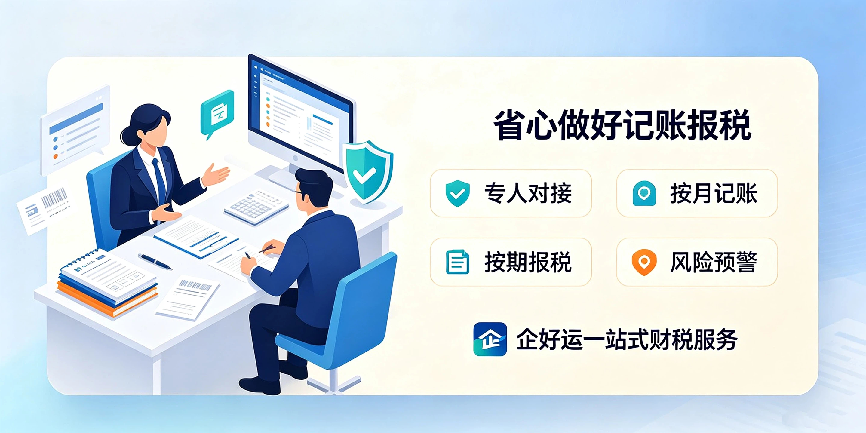 【企好运】小规模纳税人记账报税规则,新手老板简单科普(图5) 【企好运】小规模纳税人记账报税规则,新手老板简单科普(图5)
