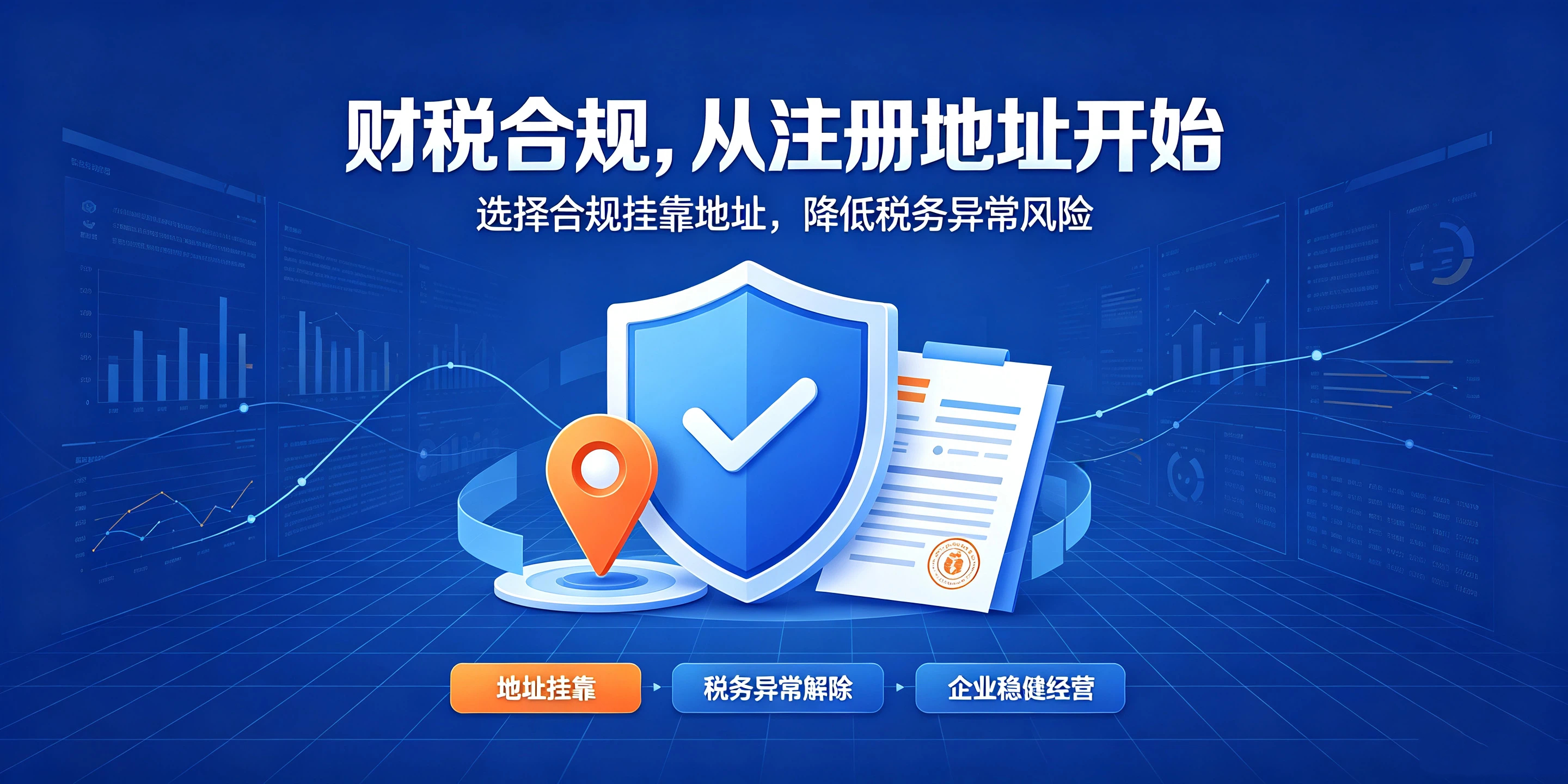【企好运】深圳挂靠地址风险：极易触发公司税务异常！(图5)