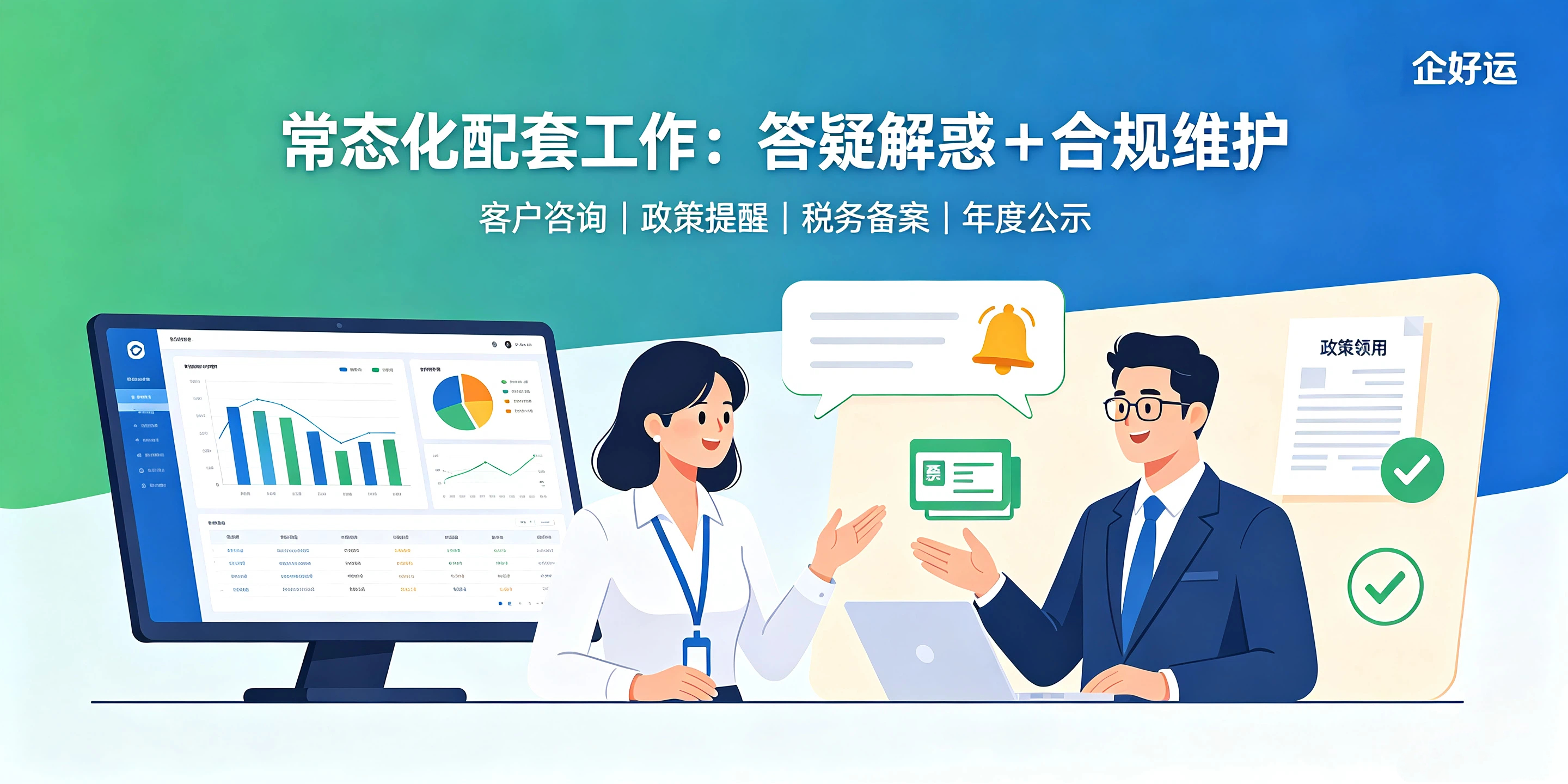 【企好运】代理记账会计日常工作内容有哪些?揭开代账真实工作日常(图4) 【企好运】代理记账会计日常工作内容有哪些?揭开代账真实工作日常(图4)