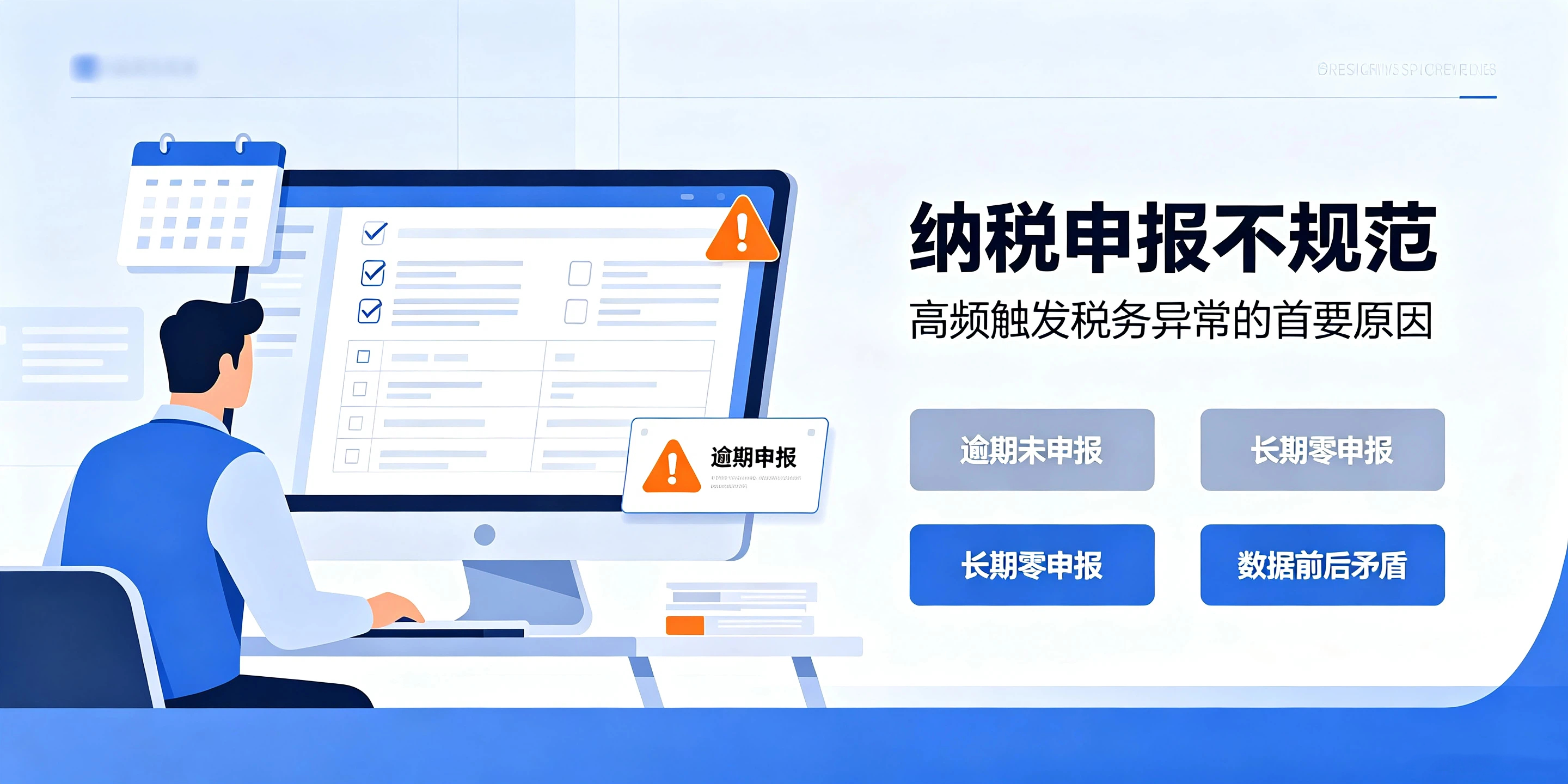 【企好运】深圳金税四期监管下，哪些行为容易触发税务异常？(图2)