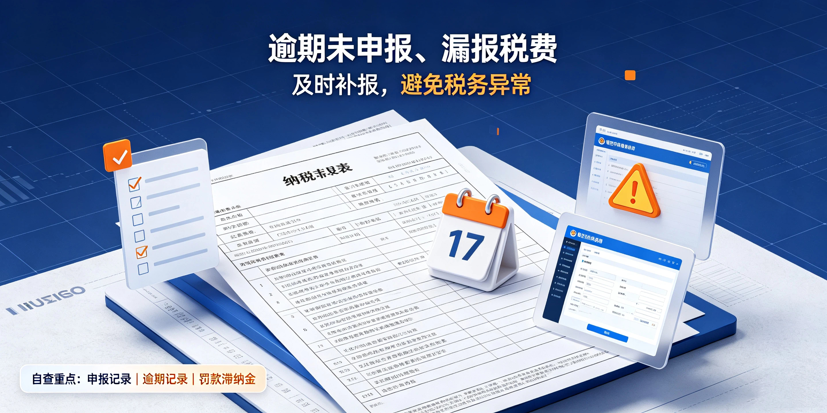 【企好运】深圳公司税务异常5大常见原因,自查对照!(图2) 【企好运】深圳公司税务异常5大常见原因,自查对照!(图2)