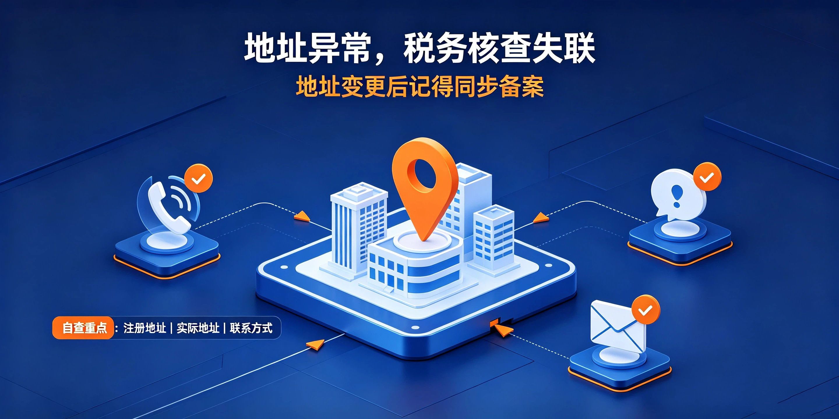 【企好运】深圳公司税务异常5大常见原因,自查对照!(图3) 【企好运】深圳公司税务异常5大常见原因,自查对照!(图3)
