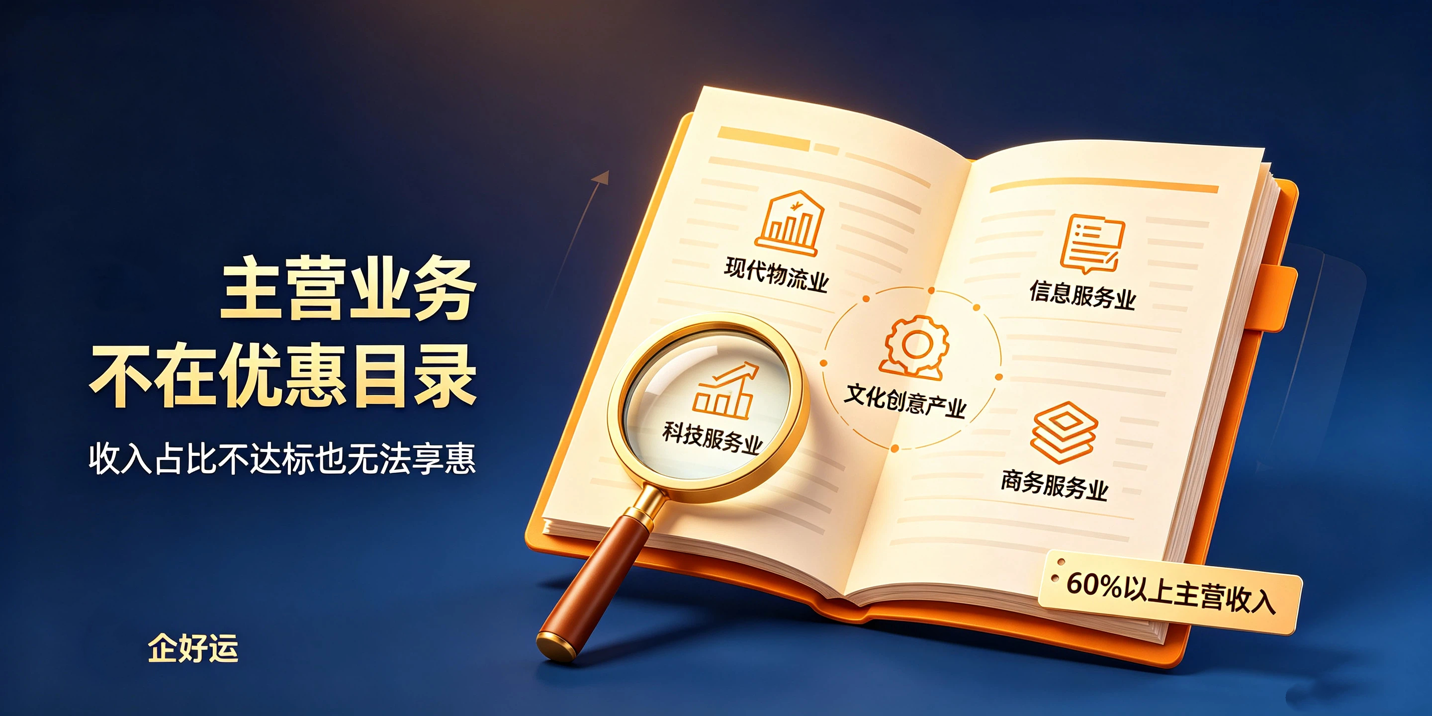 【企好运】同样注册前海公司,为什么有的人不能享受减税政策?(图3) 【企好运】同样注册前海公司,为什么有的人不能享受减税政策?(图3)