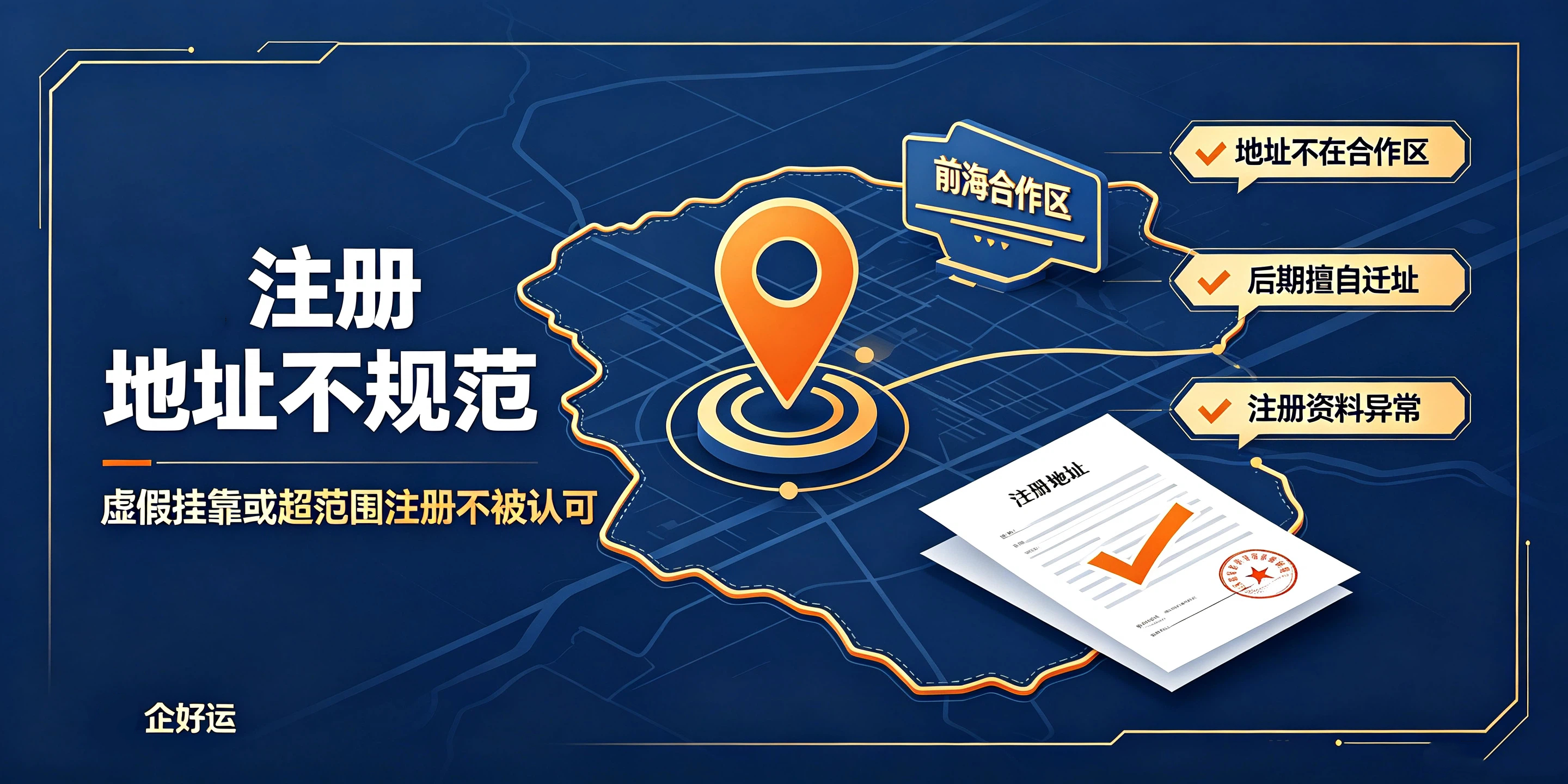 【企好运】同样注册前海公司,为什么有的人不能享受减税政策?(图4) 【企好运】同样注册前海公司,为什么有的人不能享受减税政策?(图4)