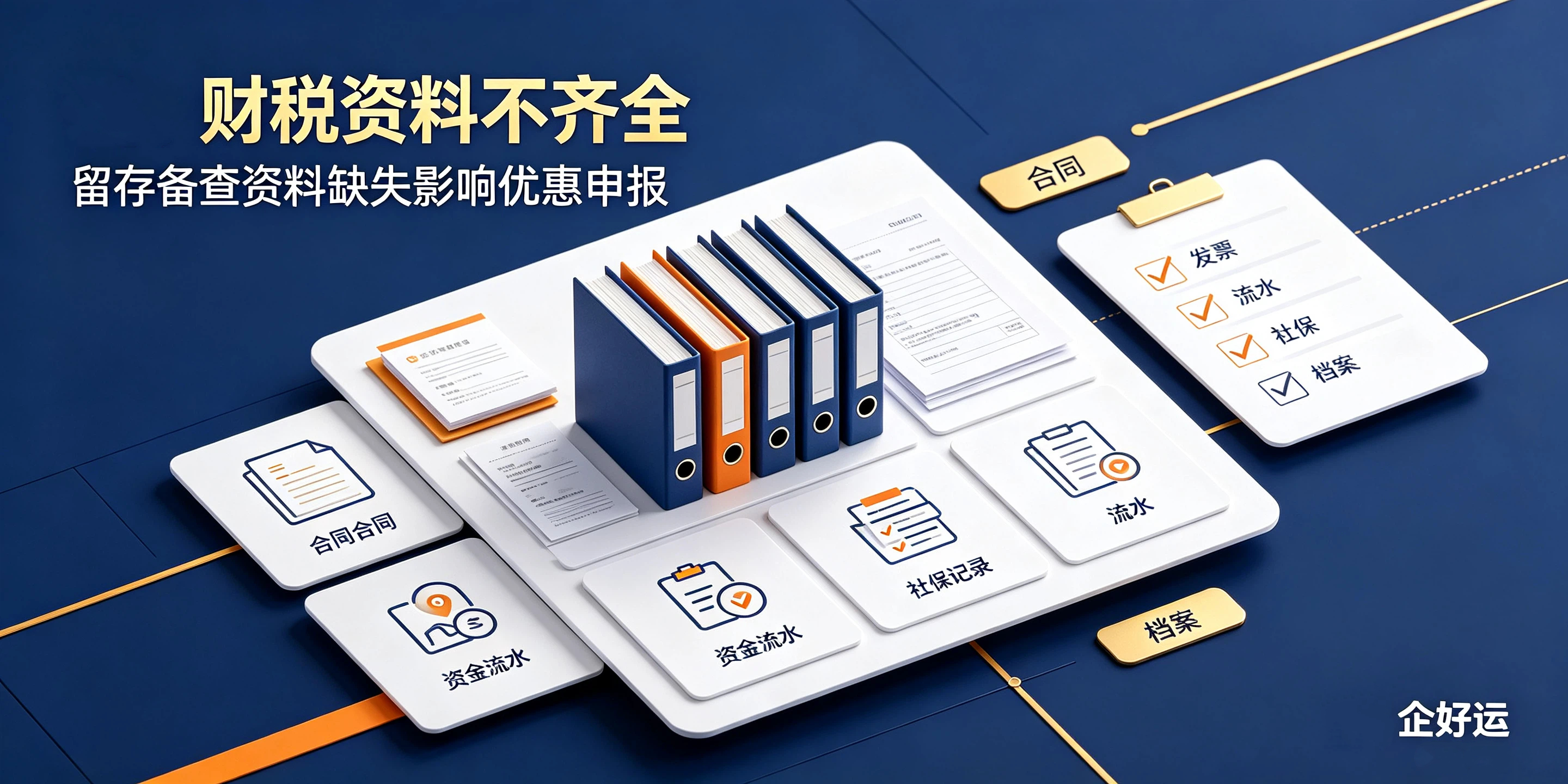 【企好运】同样注册前海公司,为什么有的人不能享受减税政策?(图5) 【企好运】同样注册前海公司,为什么有的人不能享受减税政策?(图5)