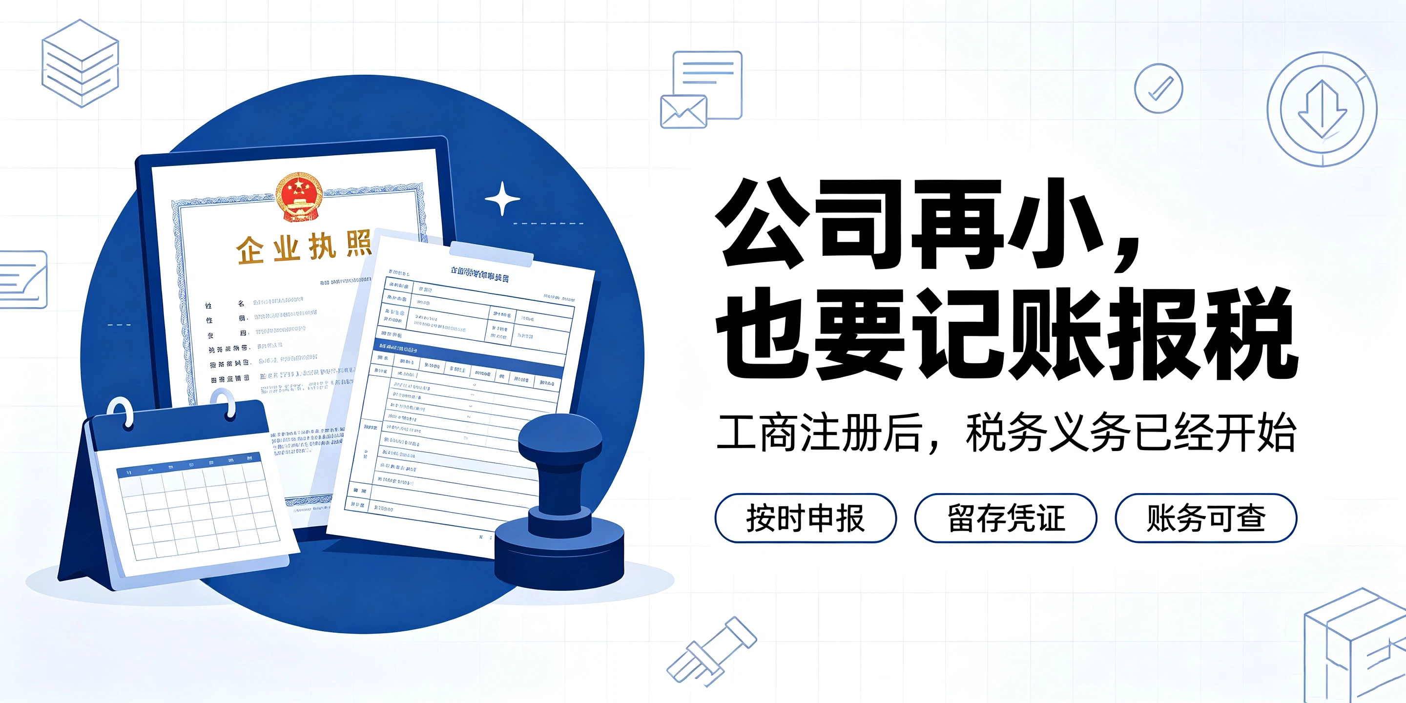 【企好运】公司小就不用认真记账报税?破除小微企业税务误区(图2) 【企好运】公司小就不用认真记账报税?破除小微企业税务误区(图2)
