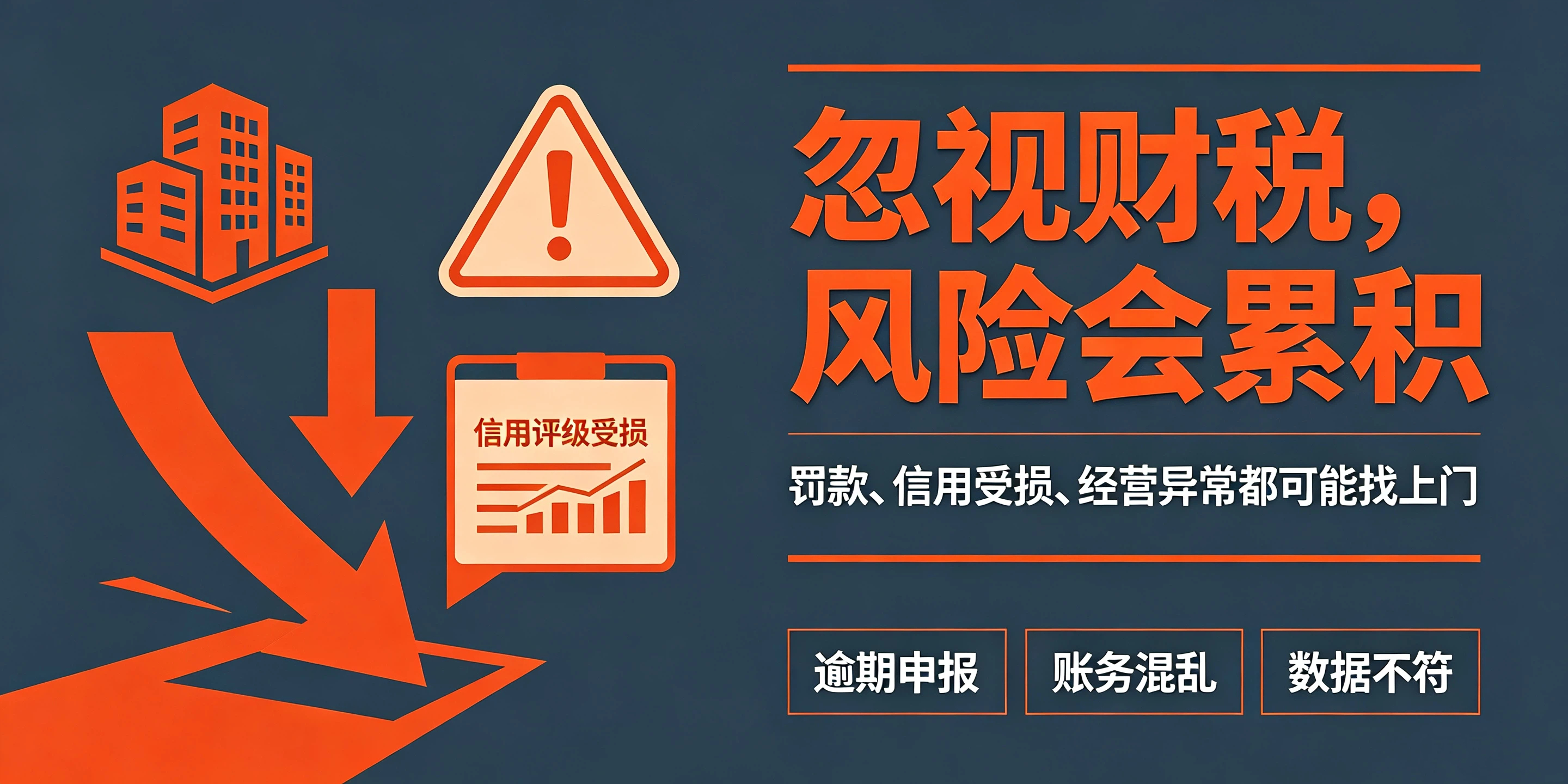 【企好运】公司小就不用认真记账报税?破除小微企业税务误区(图4) 【企好运】公司小就不用认真记账报税?破除小微企业税务误区(图4)