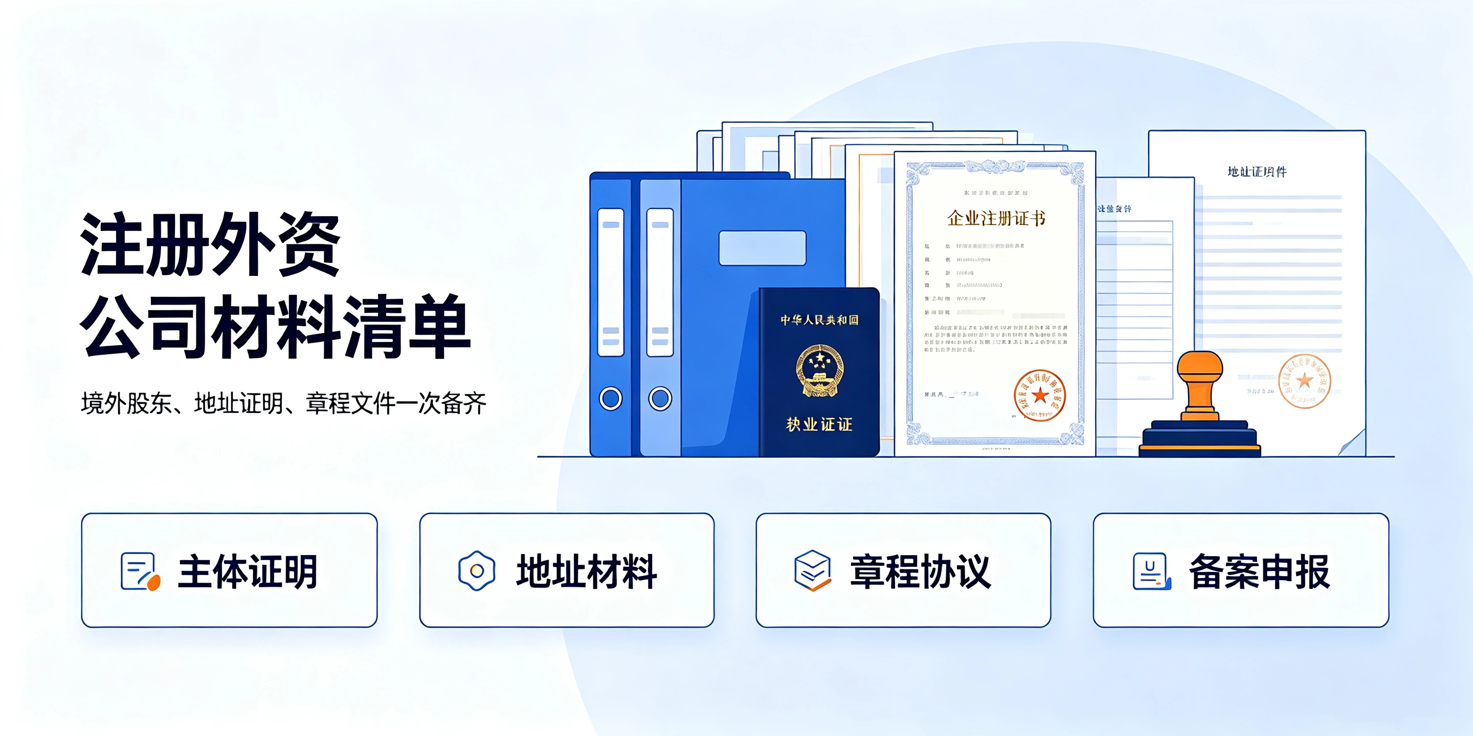 【企好运】深圳注册外资公司需要什么材料？境外股东一定要来华办理吗？(图2)