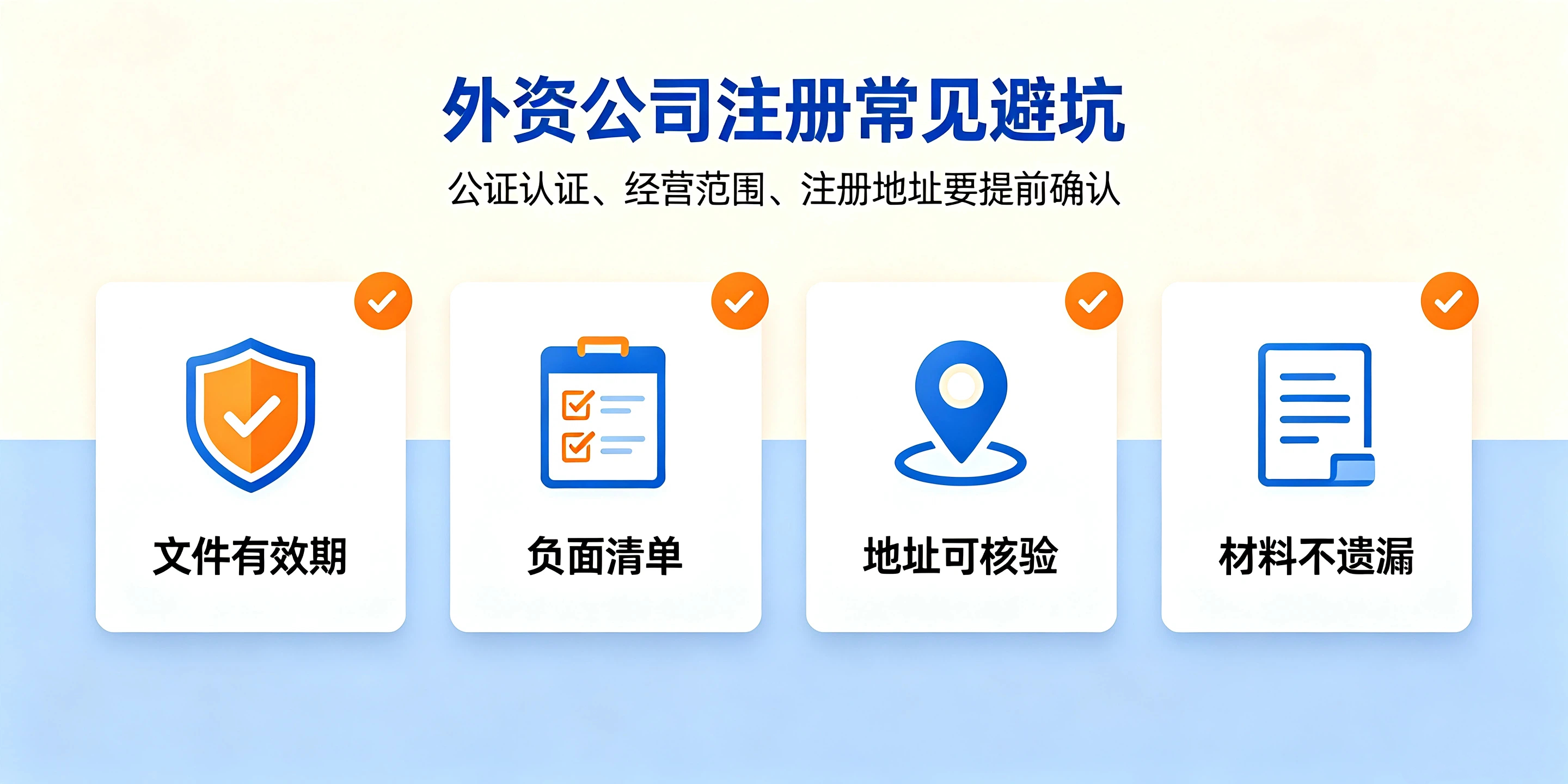 【企好运】深圳注册外资公司需要什么材料？境外股东一定要来华办理吗？(图4)