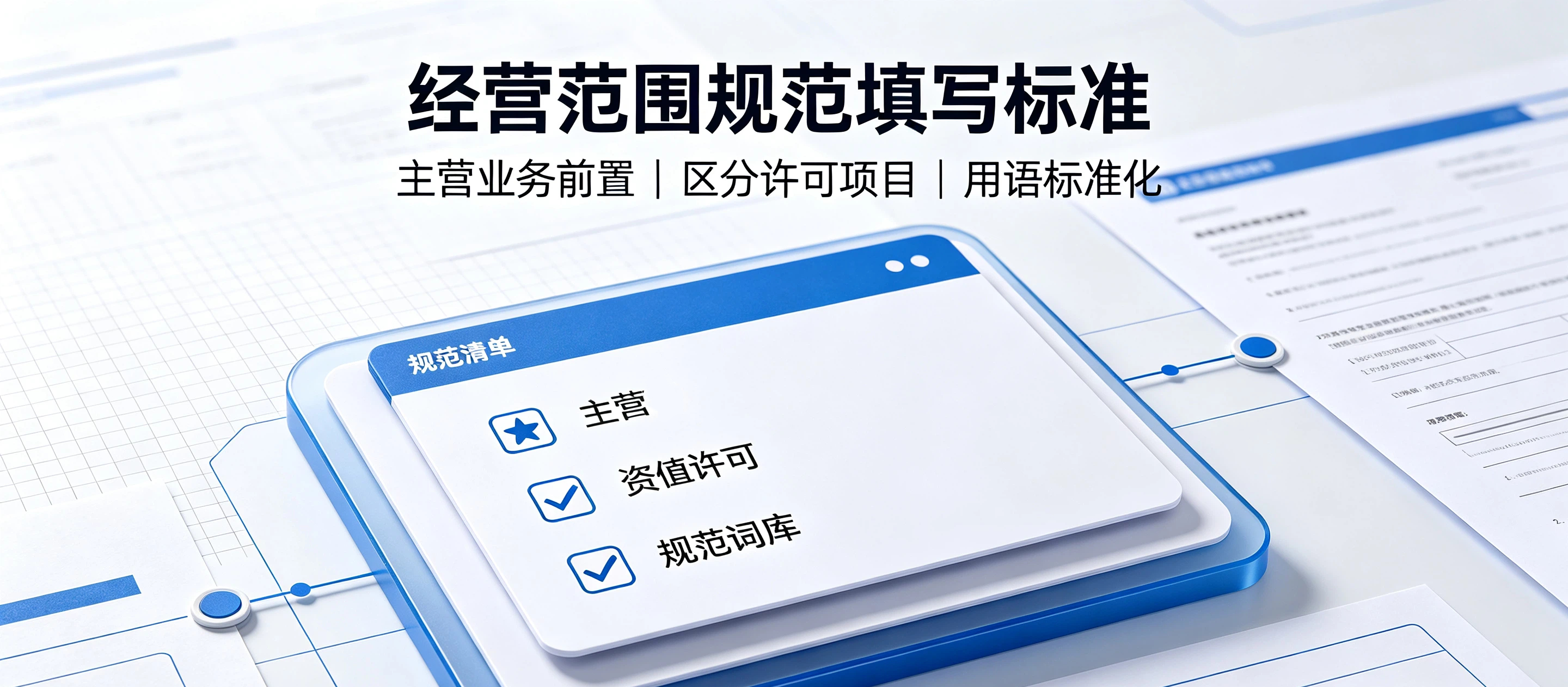 【企好运】东莞公司注册经营范围怎么填比较规范?填多填少有什么影响?(图2) 【企好运】东莞公司注册经营范围怎么填比较规范?填多填少有什么影响?(图2)