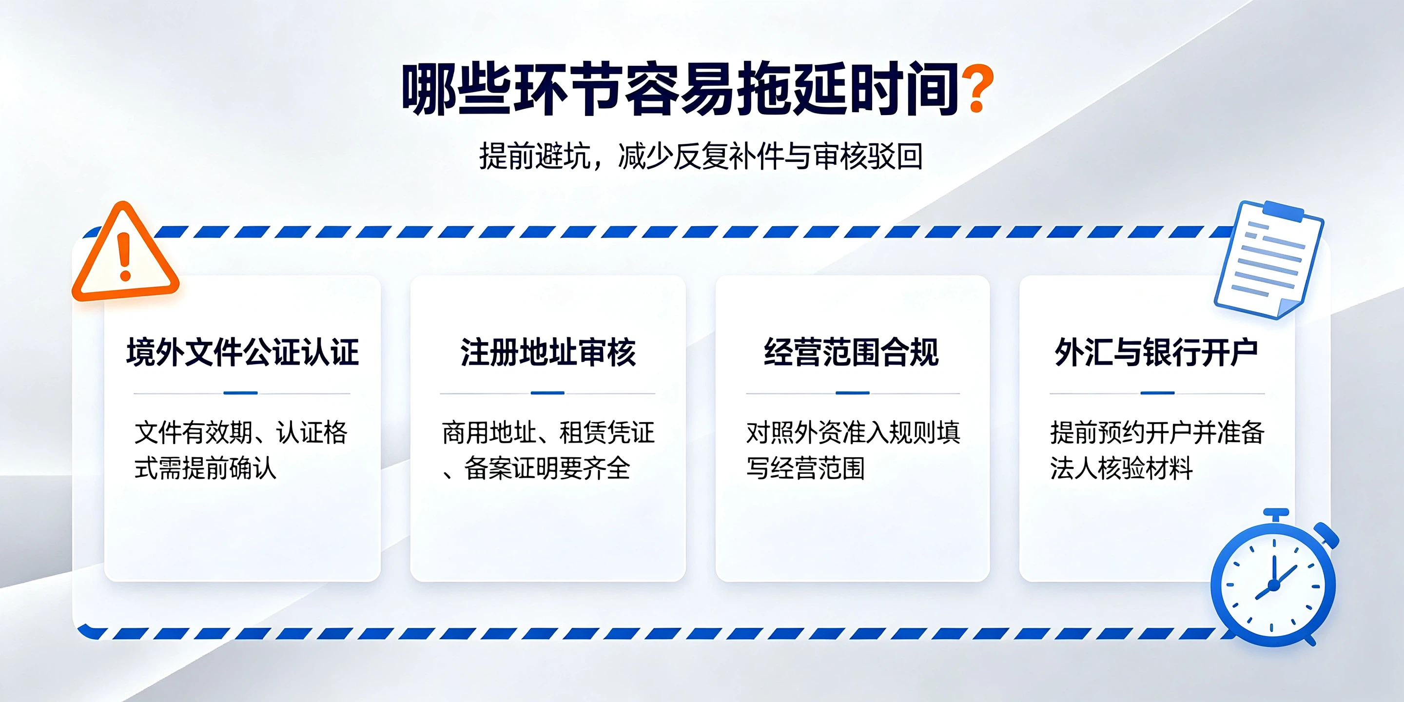 【企好运】深圳注册外资公司要多久？哪些环节比较容易拖延时间？(图3)