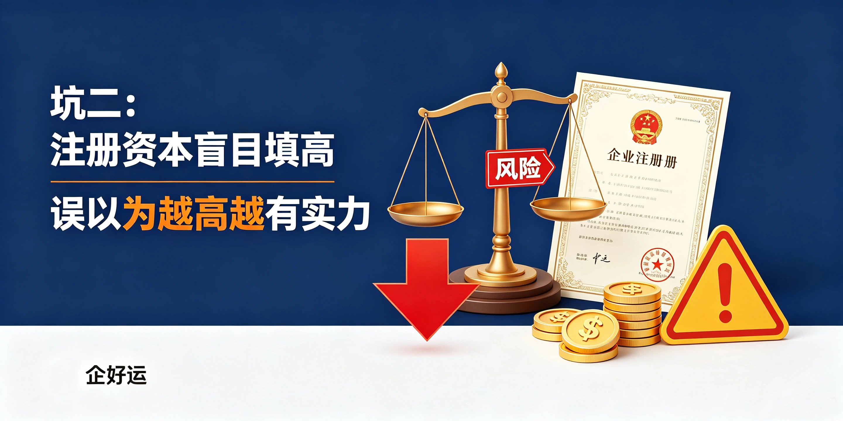 【企好运】东莞注册公司比较容易踩的8个坑！90%创业者都中招(图3)