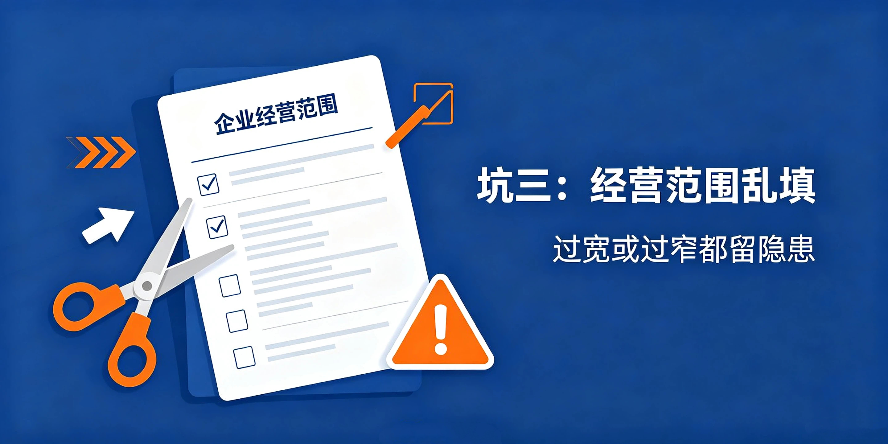 【企好运】东莞注册公司比较容易踩的8个坑！90%创业者都中招(图4)