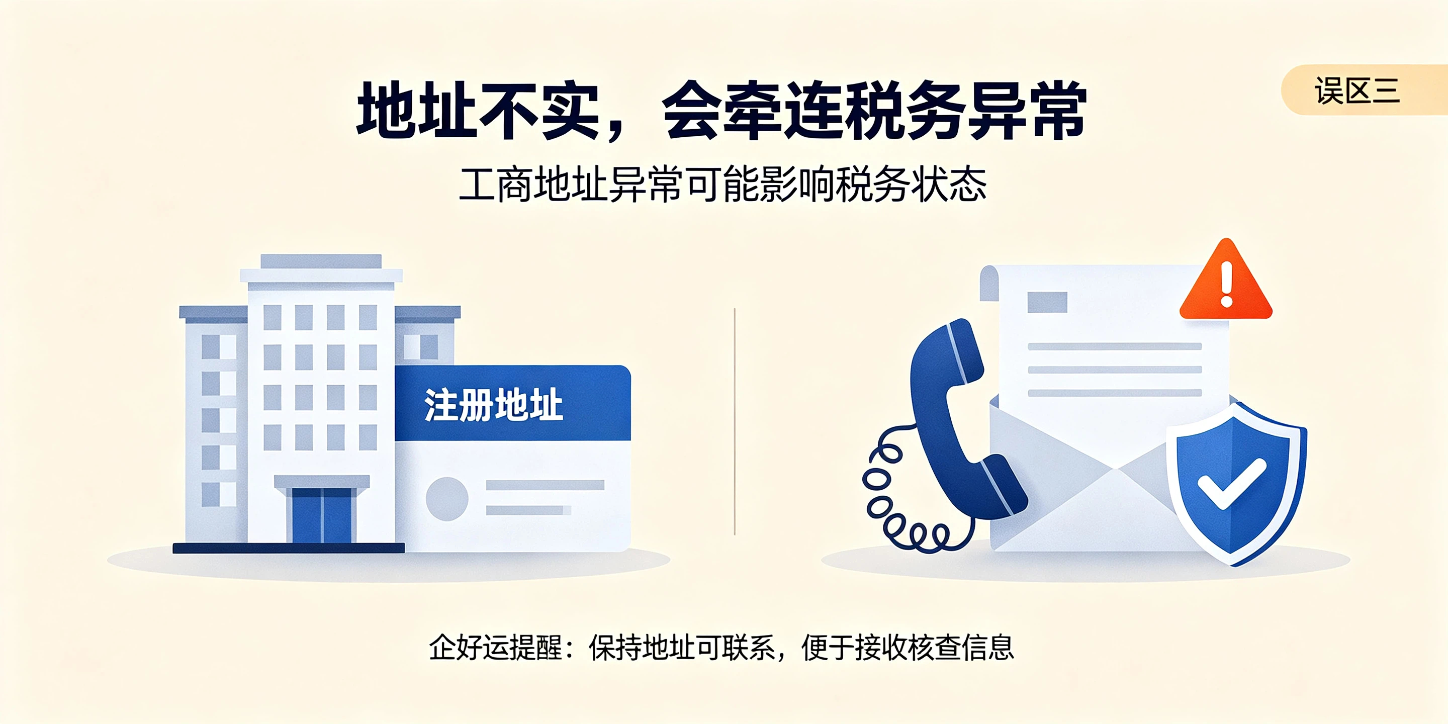 【企好运】深圳小微企业避开这4点,远离税务异常风险(图4) 【企好运】深圳小微企业避开这4点,远离税务异常风险(图4)