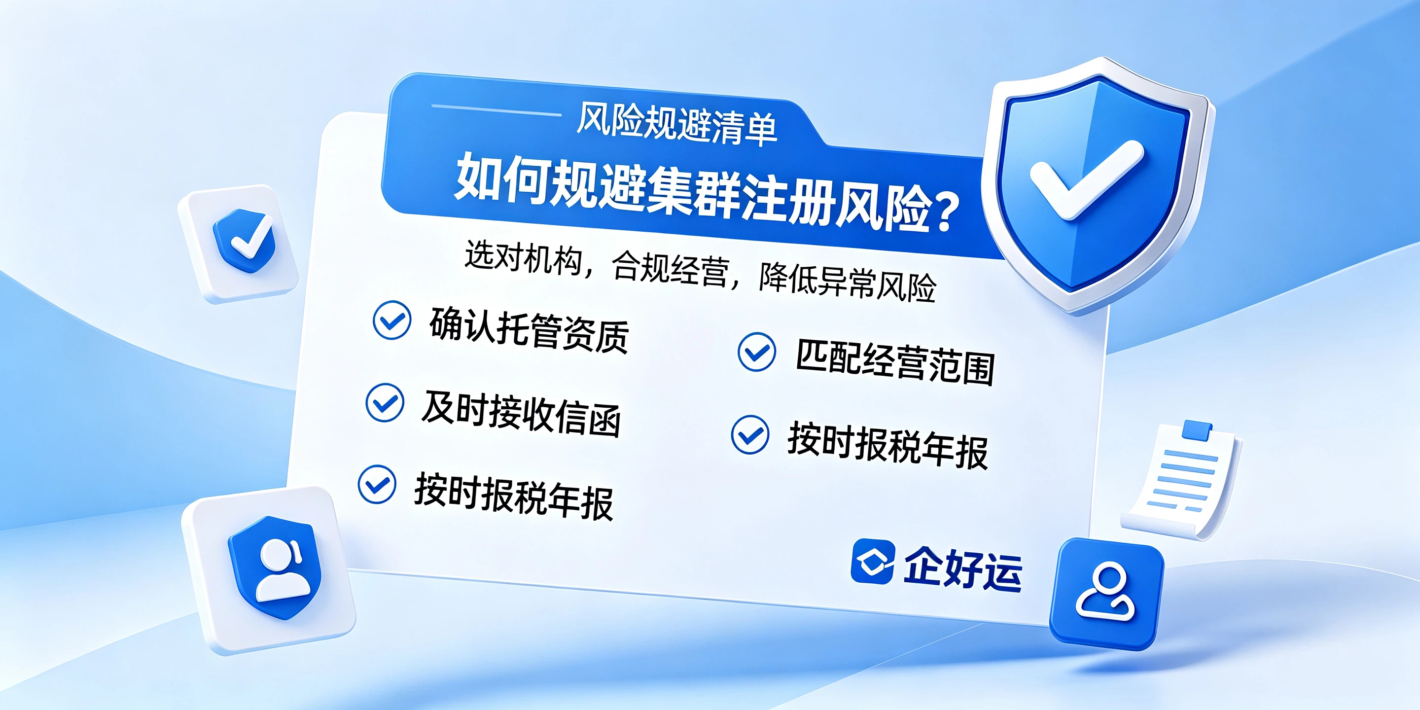【企好运】东莞集群注册公司有什么风险?适合哪些创业者?(图4) 【企好运】东莞集群注册公司有什么风险?适合哪些创业者?(图4)