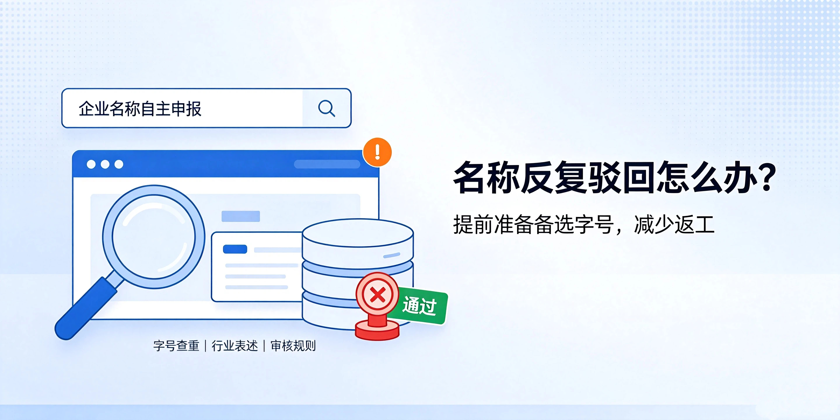 【企好运】东莞注册公司一般多久能拿营业执照?哪些环节会拖慢进度?(图2) 【企好运】东莞注册公司一般多久能拿营业执照?哪些环节会拖慢进度?(图2)