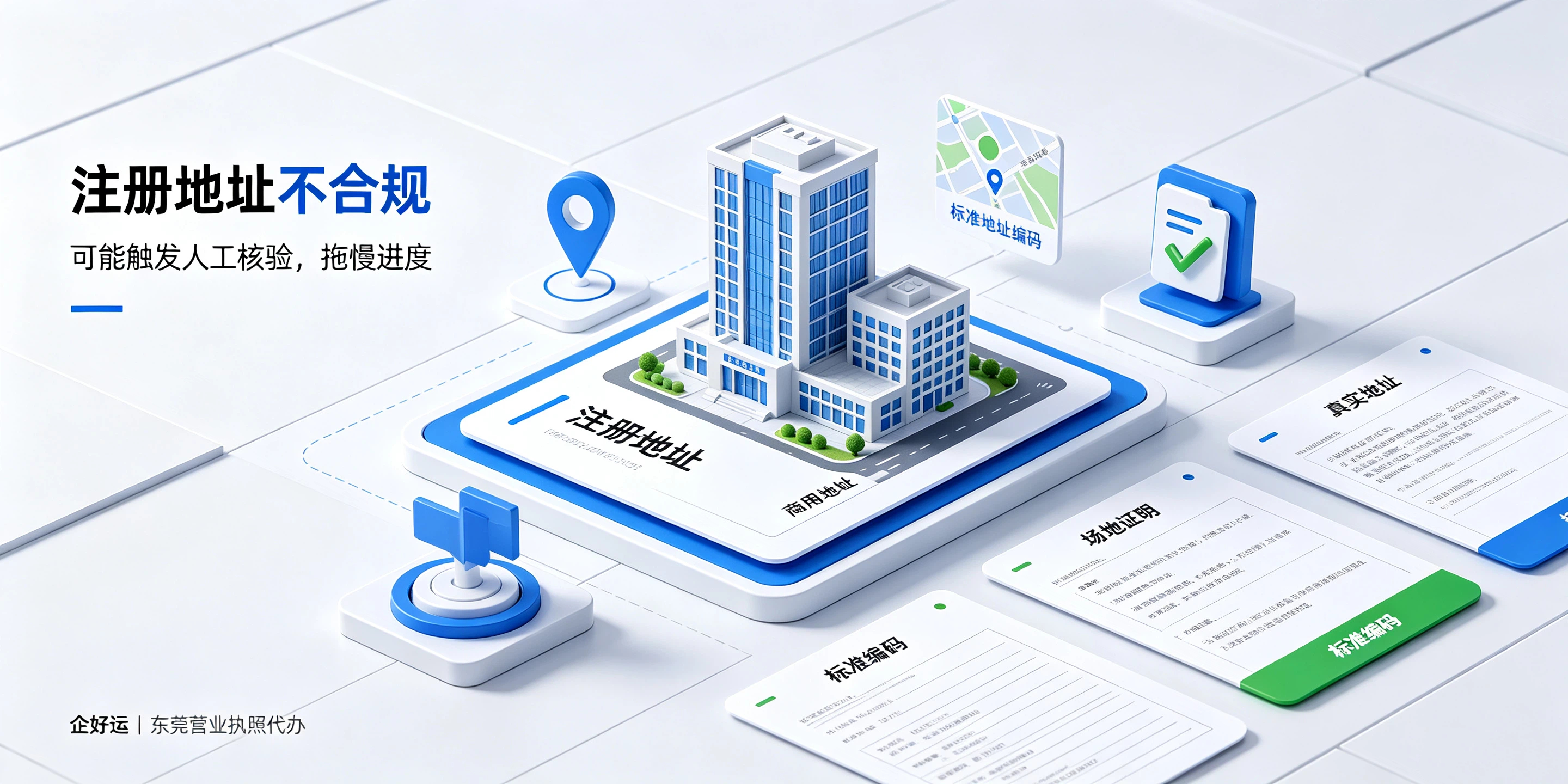 【企好运】东莞注册公司一般多久能拿营业执照?哪些环节会拖慢进度?(图3) 【企好运】东莞注册公司一般多久能拿营业执照?哪些环节会拖慢进度?(图3)