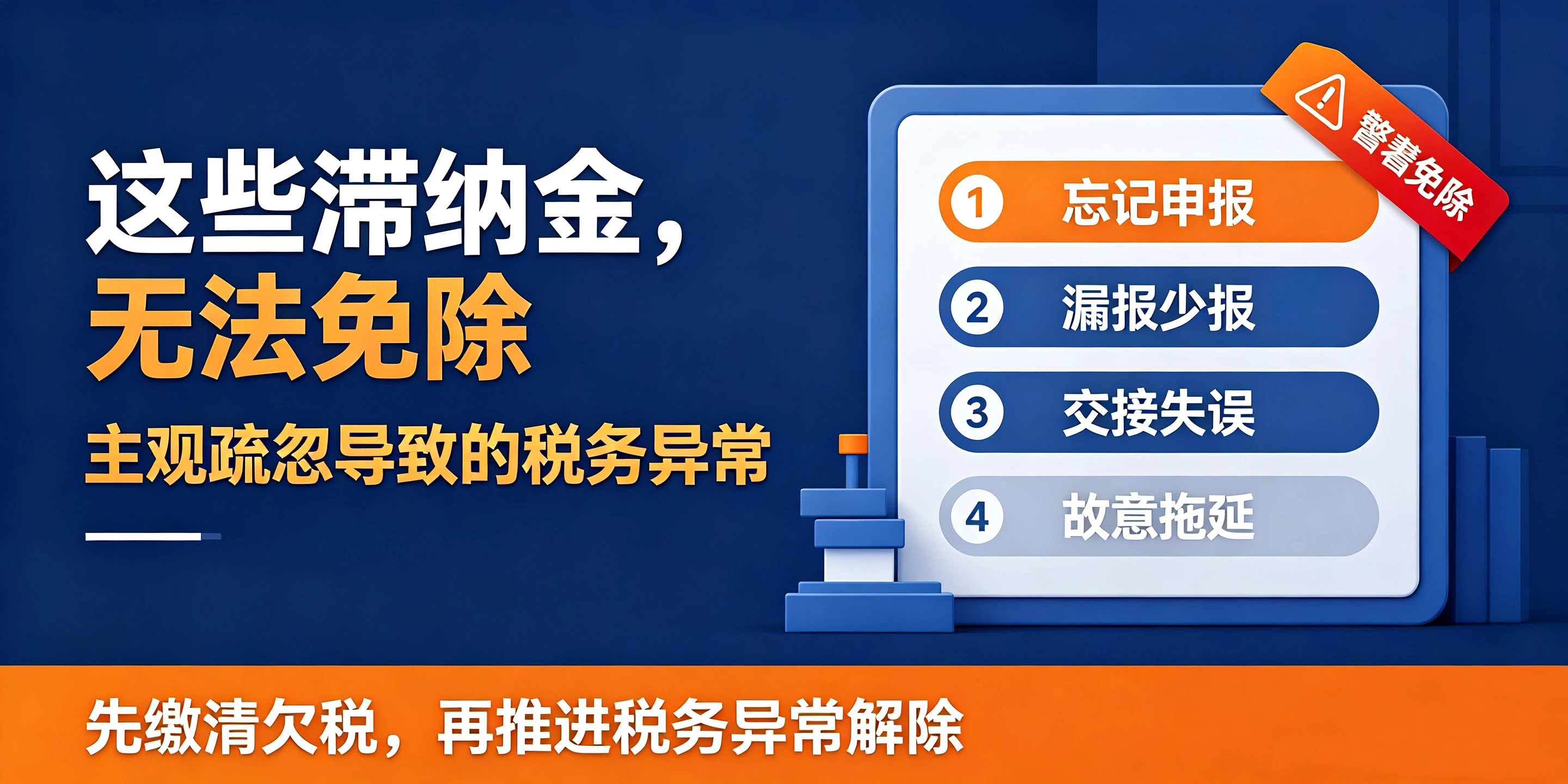 【企好运】深圳税务异常产生的滞纳金,可以申请免除吗?(图3) 【企好运】深圳税务异常产生的滞纳金,可以申请免除吗?(图3)