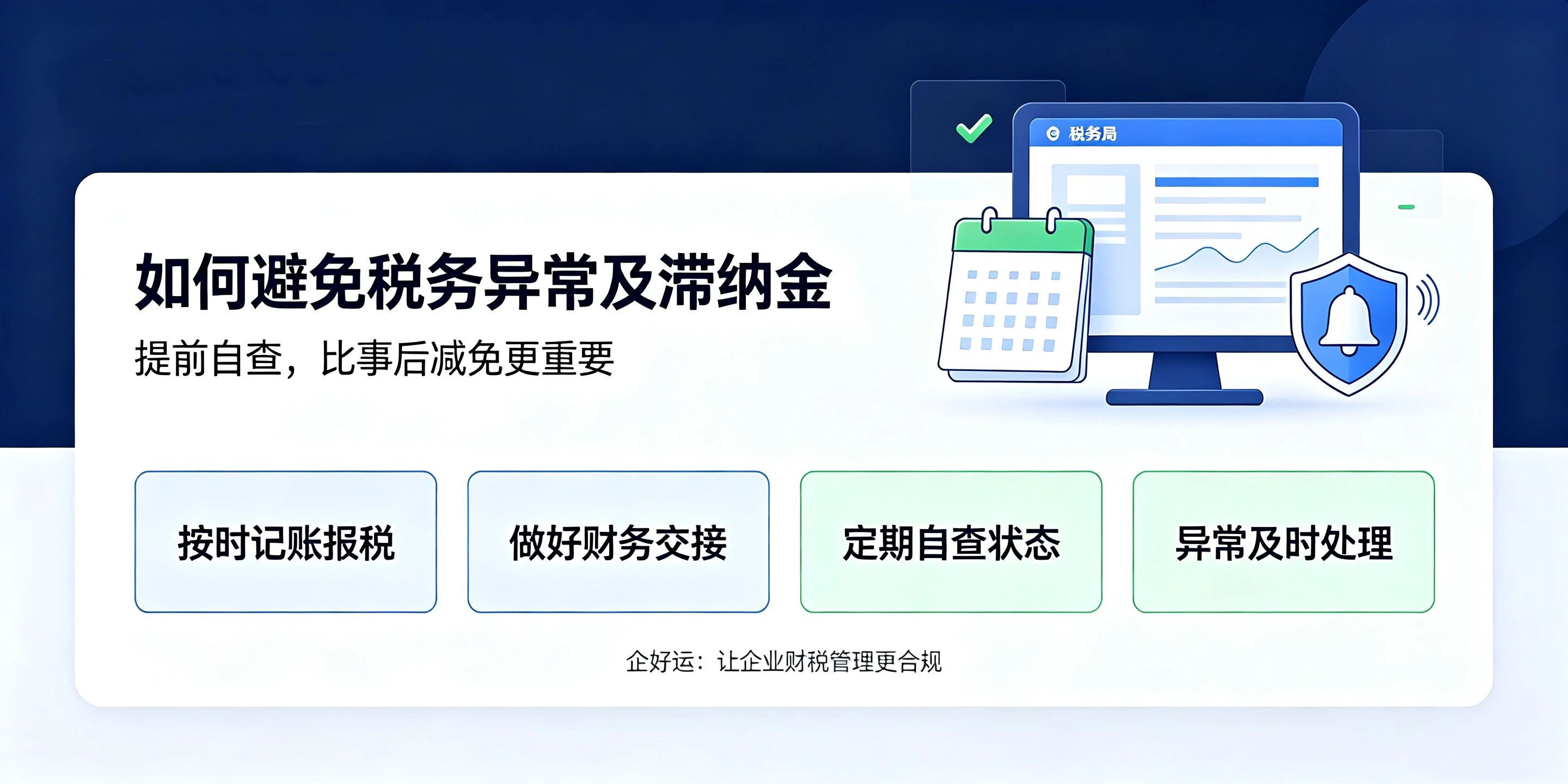 【企好运】深圳税务异常产生的滞纳金,可以申请免除吗?(图5) 【企好运】深圳税务异常产生的滞纳金,可以申请免除吗?(图5)