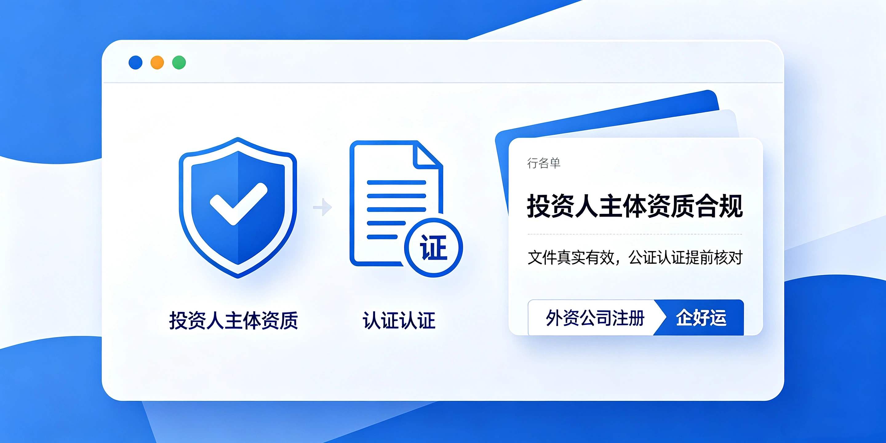 【企好运】2026深圳外资公司注册5大条件,境外投资人提前自查(图2) 【企好运】2026深圳外资公司注册5大条件,境外投资人提前自查(图2)