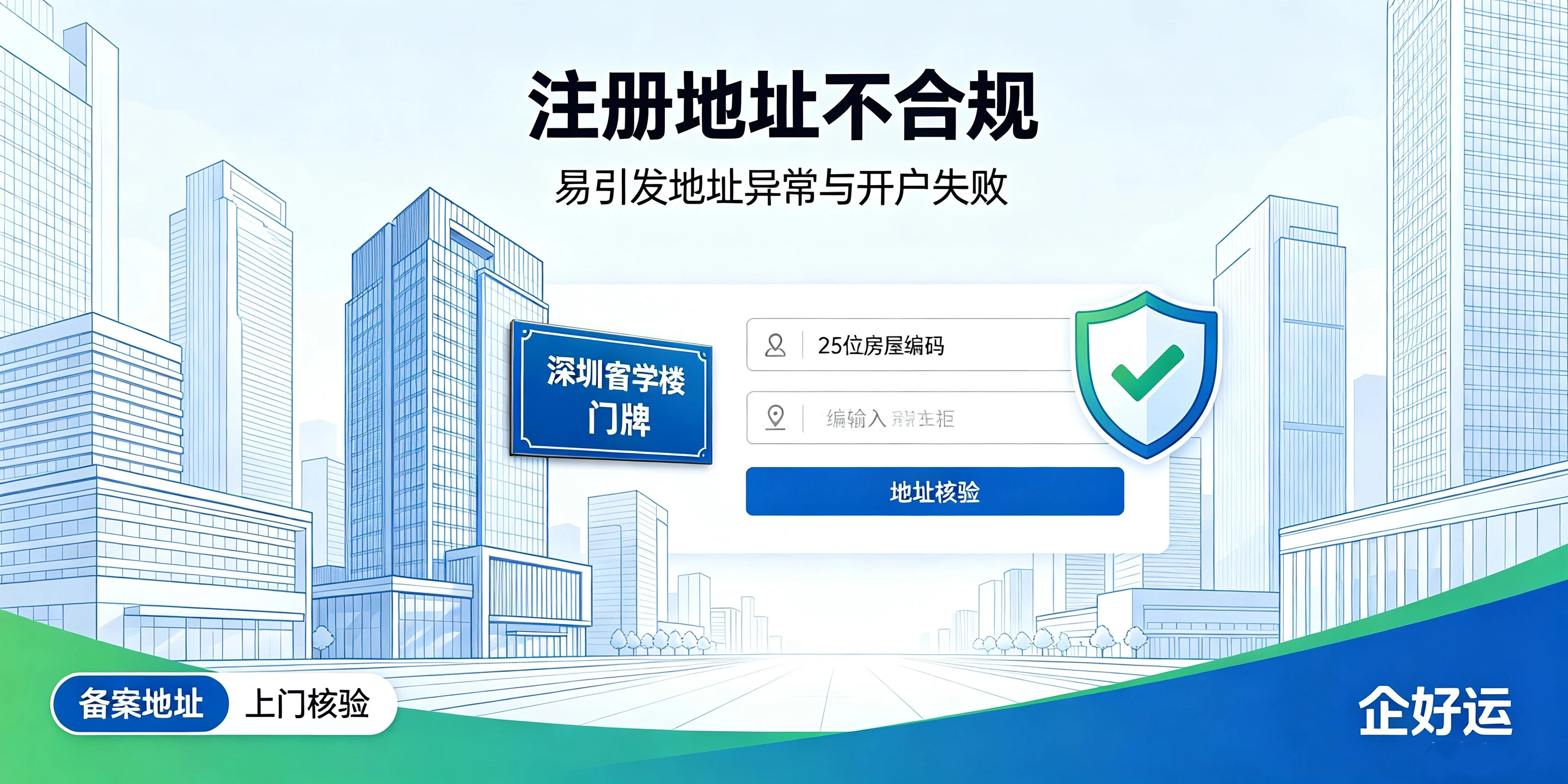 【企好运】7个深圳注册外资公司高频风险,办理前务必看完!(图2) 【企好运】7个深圳注册外资公司高频风险,办理前务必看完!(图2)