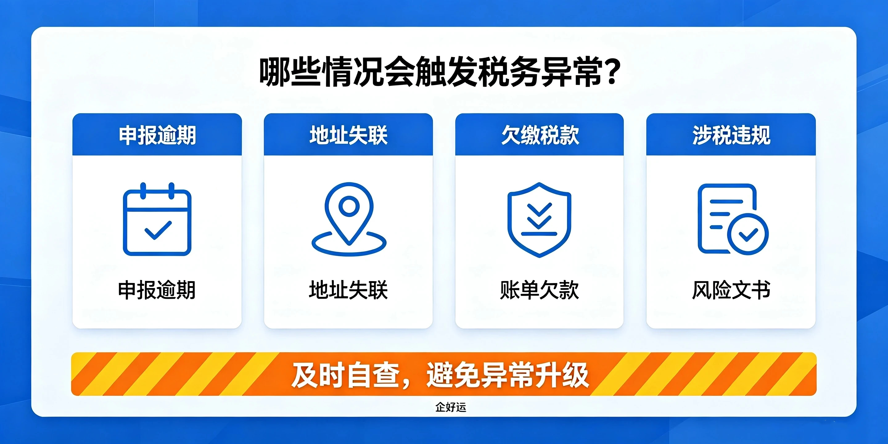 【企好运】深圳被列入税务异常，会影响法人个人征信吗？(图2)