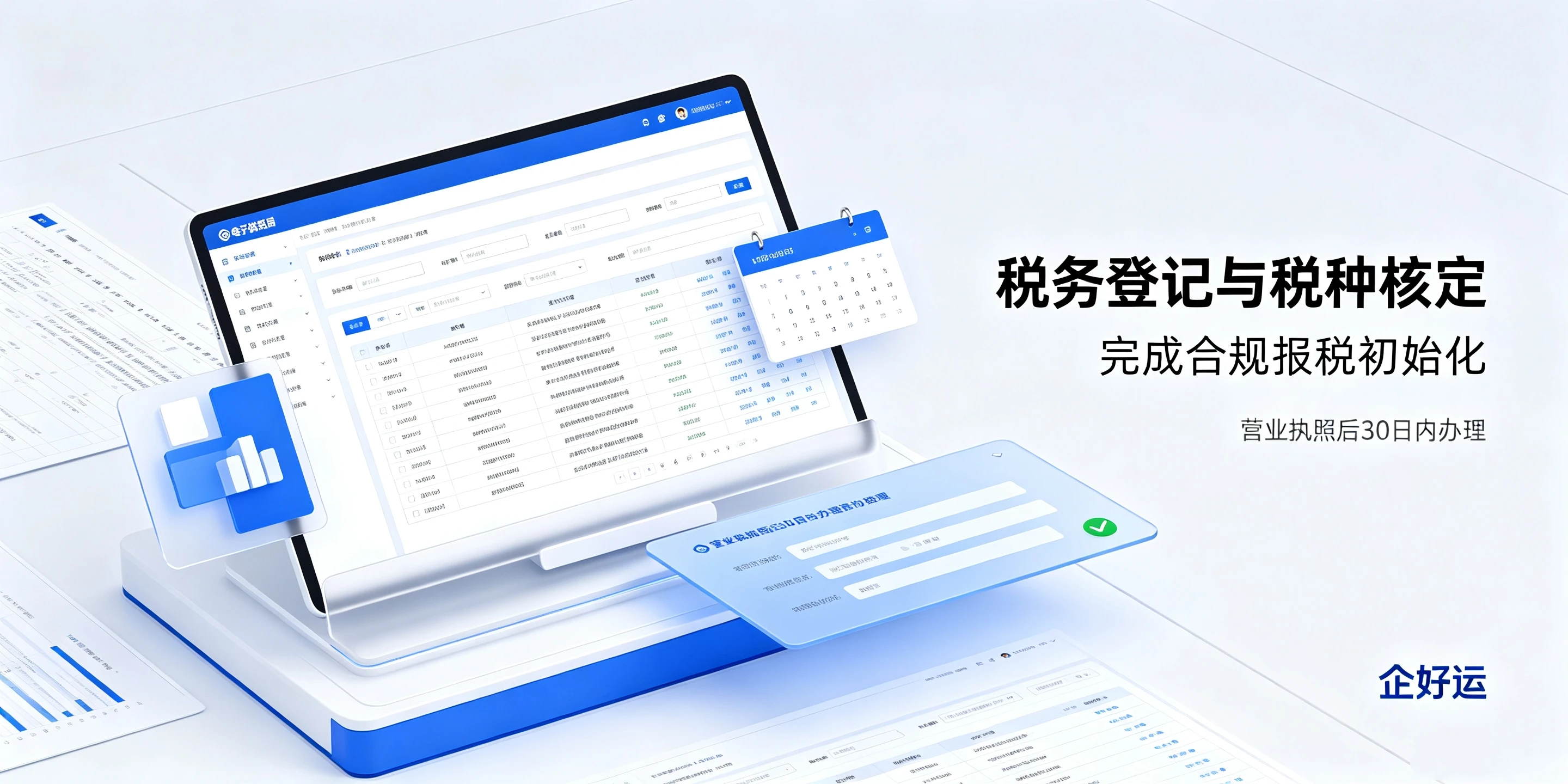 【企好运】深圳外资公司注册后6项必备手续，不止领取营业执照！(图2)