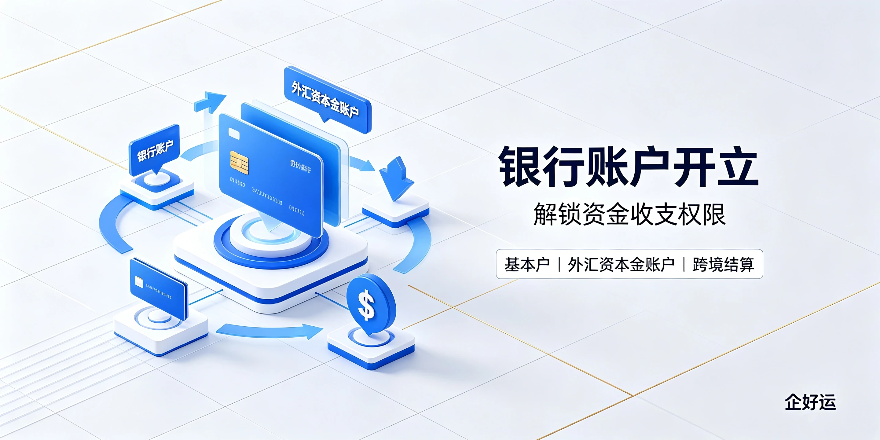 【企好运】深圳外资公司注册后6项必备手续，不止领取营业执照！(图4)