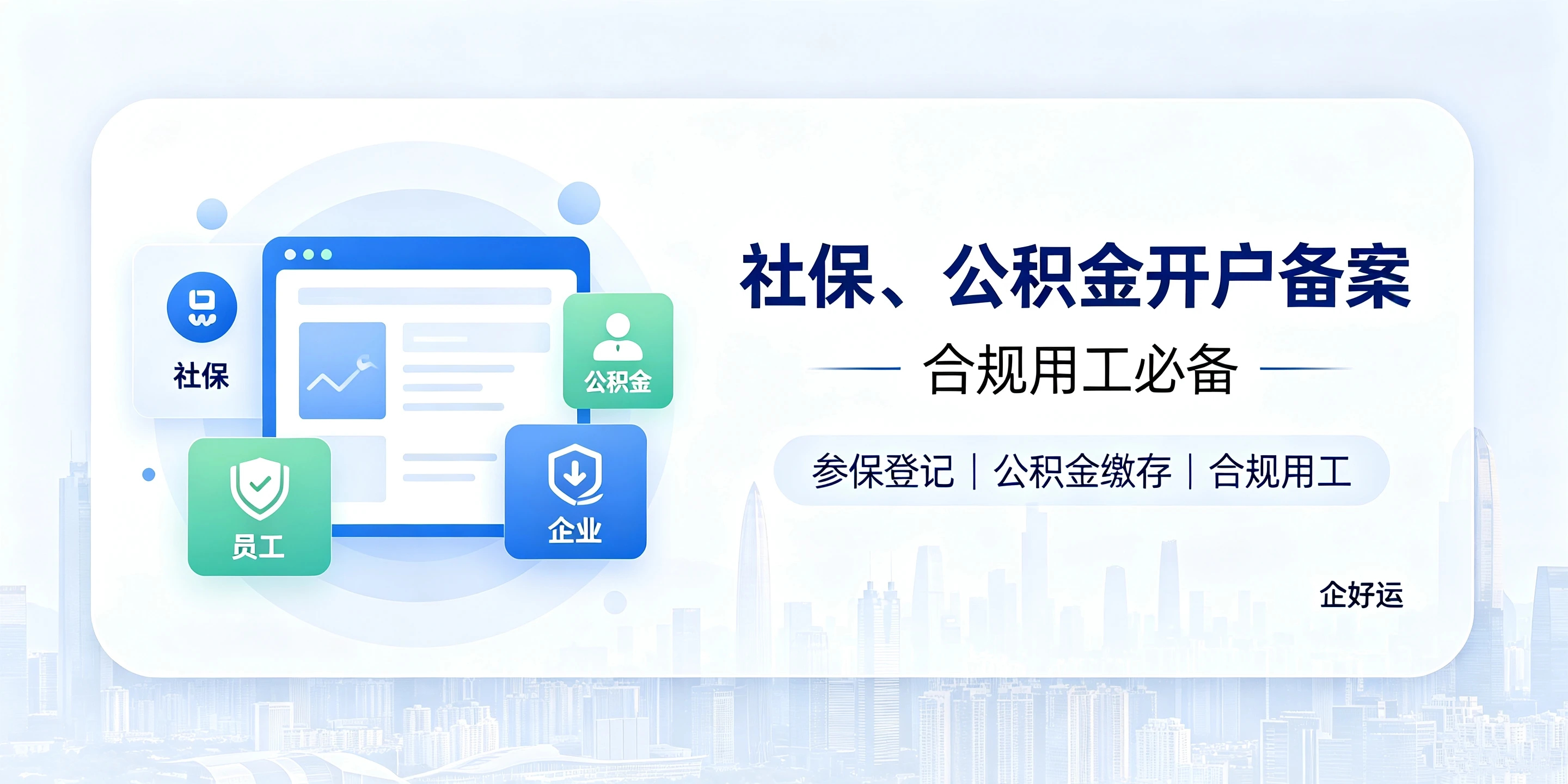 【企好运】深圳外资公司注册后6项必备手续，不止领取营业执照！(图5)