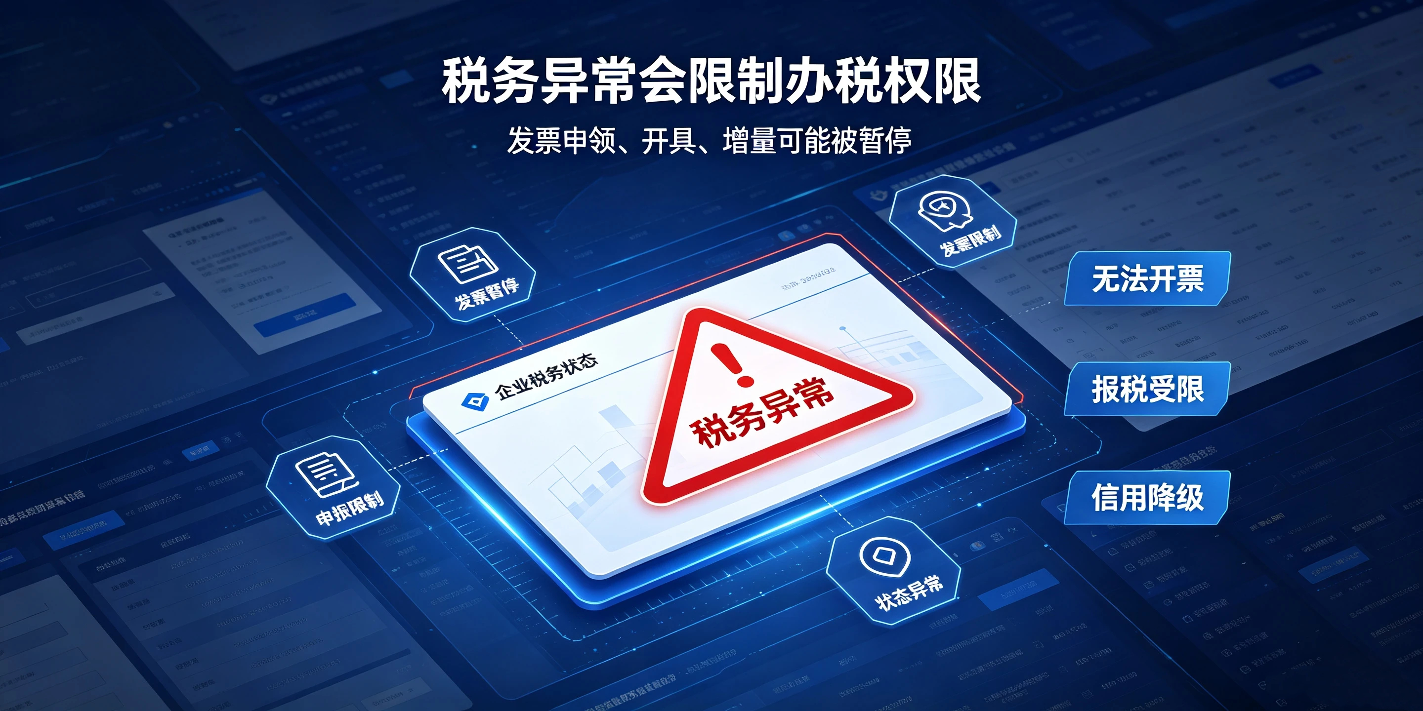 【企好运】深圳公司税务逾期不处理会有什么后果?完整风险与解除指南(图3) 【企好运】深圳公司税务逾期不处理会有什么后果?完整风险与解除指南(图3)