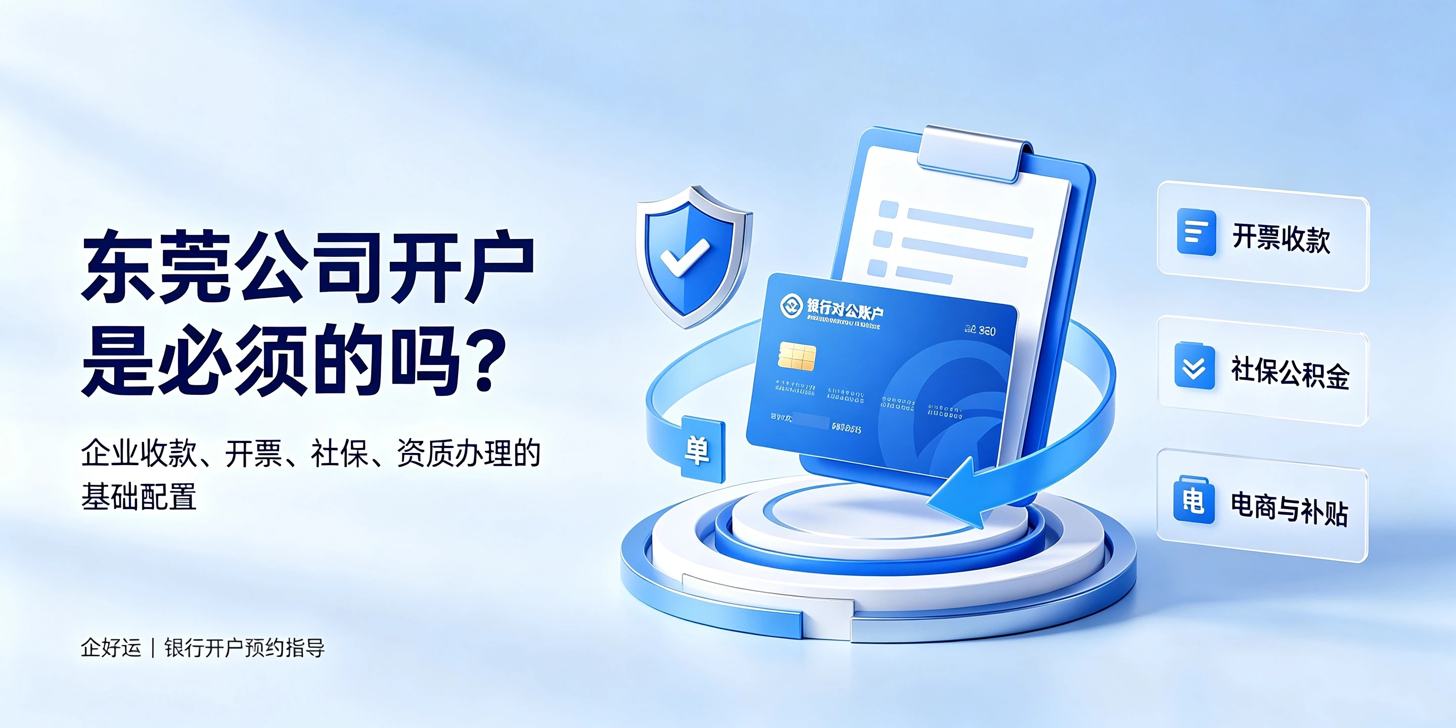【企好运】东莞注册公司后必须刻章开户吗?不税务登记会怎样?(图2) 【企好运】东莞注册公司后必须刻章开户吗?不税务登记会怎样?(图2)