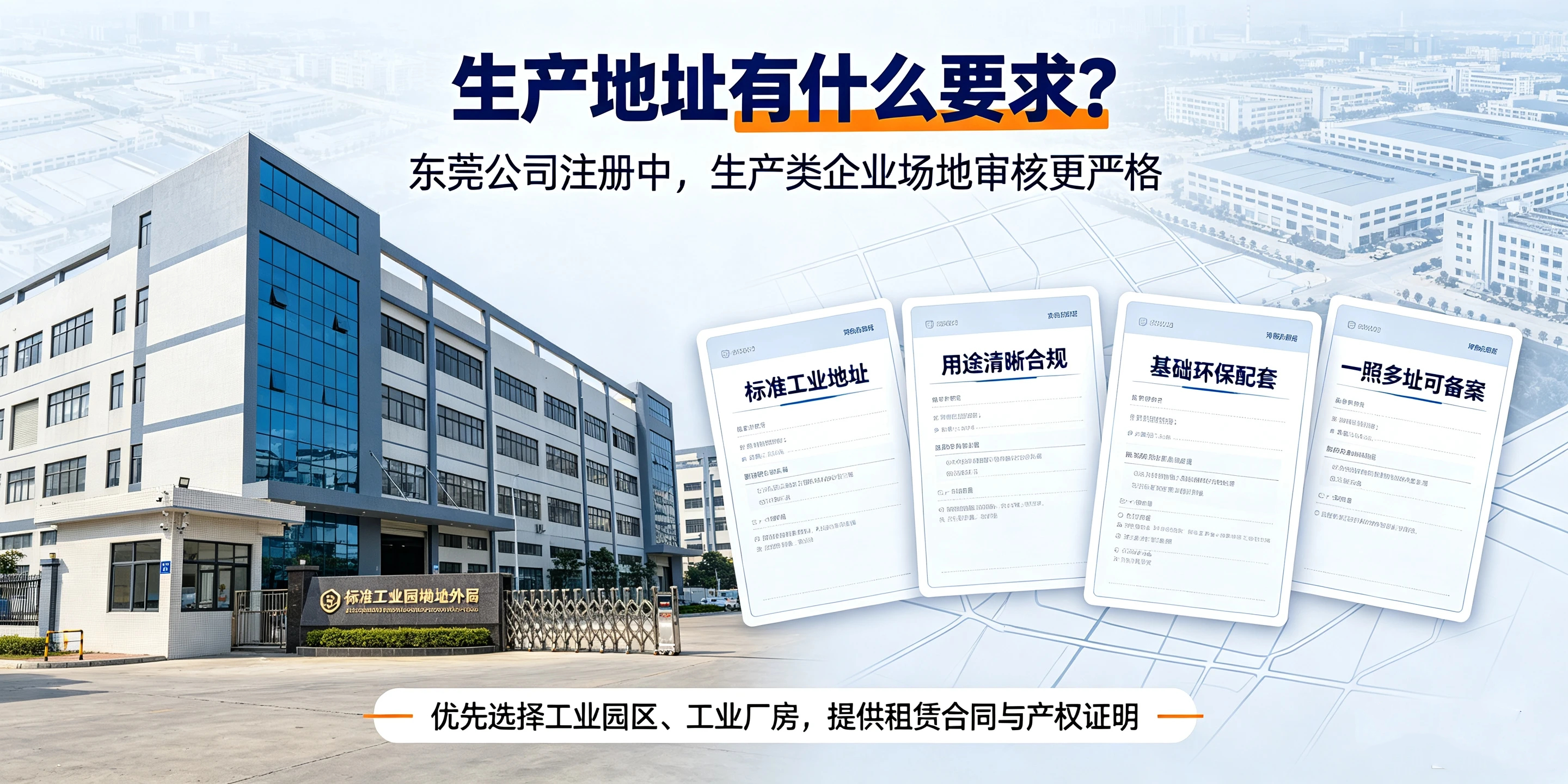 【企好运】东莞开五金加工厂怎么注册公司?生产地址有什么要求?(图3) 【企好运】东莞开五金加工厂怎么注册公司?生产地址有什么要求?(图3)