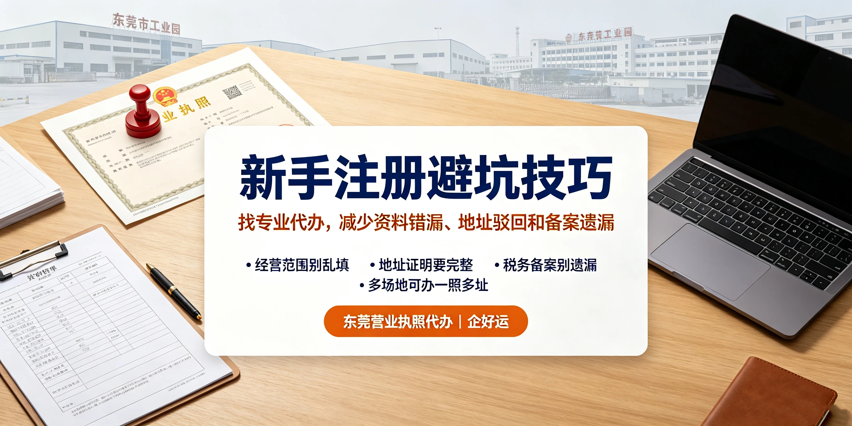 【企好运】东莞开五金加工厂怎么注册公司?生产地址有什么要求?(图4) 【企好运】东莞开五金加工厂怎么注册公司?生产地址有什么要求?(图4)