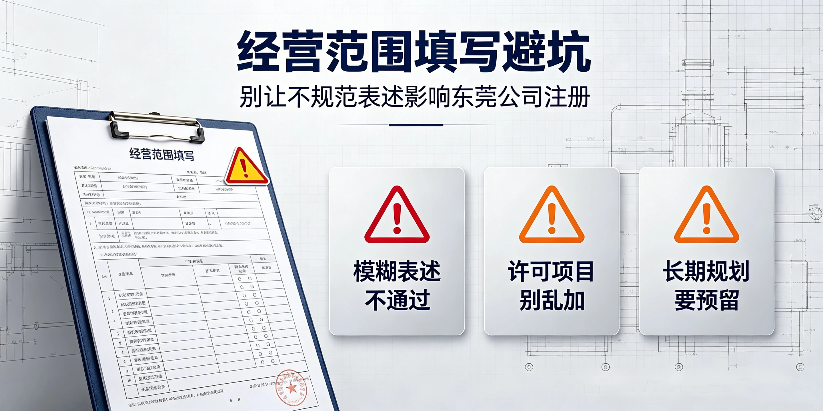 【企好运】东莞模具厂注册经营范围怎么写?加工和销售需要分开吗?(图3) 【企好运】东莞模具厂注册经营范围怎么写?加工和销售需要分开吗?(图3)