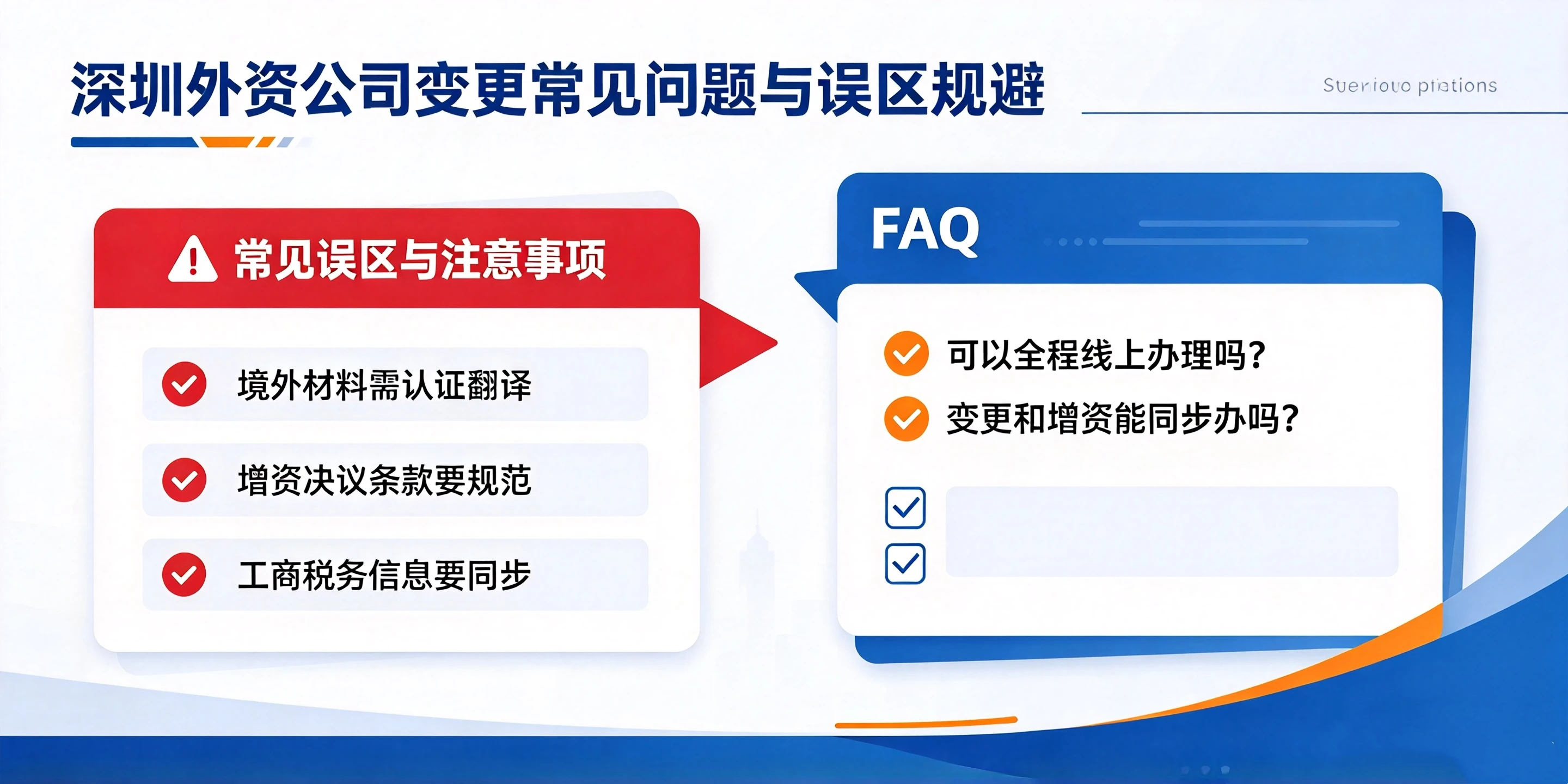 【企好运】已经注册深圳外资公司,如何办理股东变更、增资手续?(图4) 【企好运】已经注册深圳外资公司,如何办理股东变更、增资手续?(图4)