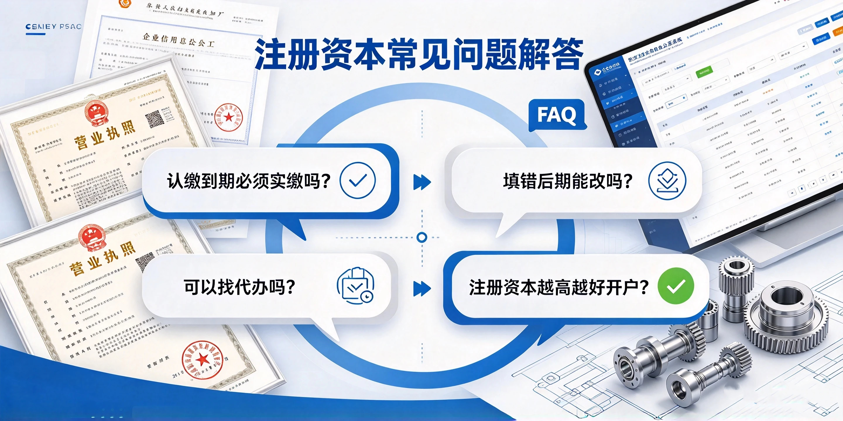 【企好运】东莞五金加工公司注册资本填多少合适?有什么注意事项?(图5) 【企好运】东莞五金加工公司注册资本填多少合适?有什么注意事项?(图5)