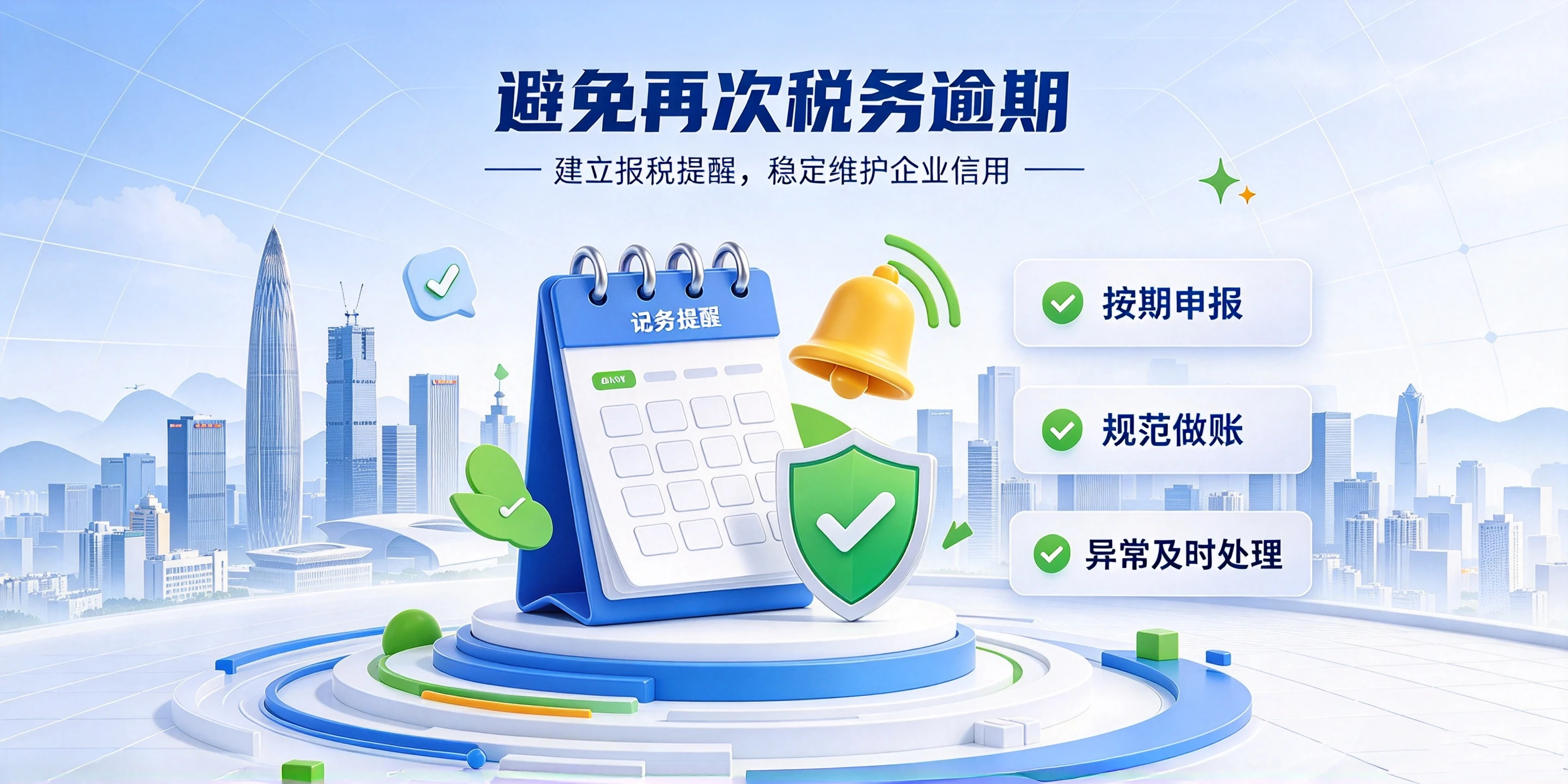 【企好运】深圳公司税务逾期千万别乱处理，踩坑直接影响法人！(图5)