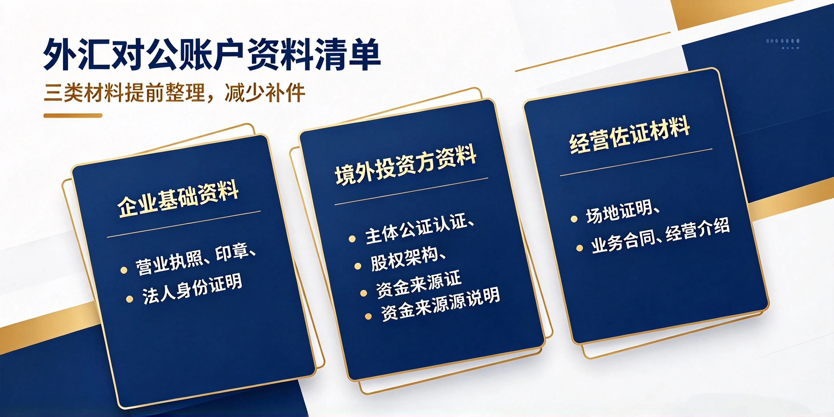 【企好运】深圳注册外资公司开户难?外汇对公账户办理技巧(图4) 【企好运】深圳注册外资公司开户难?外汇对公账户办理技巧(图4)