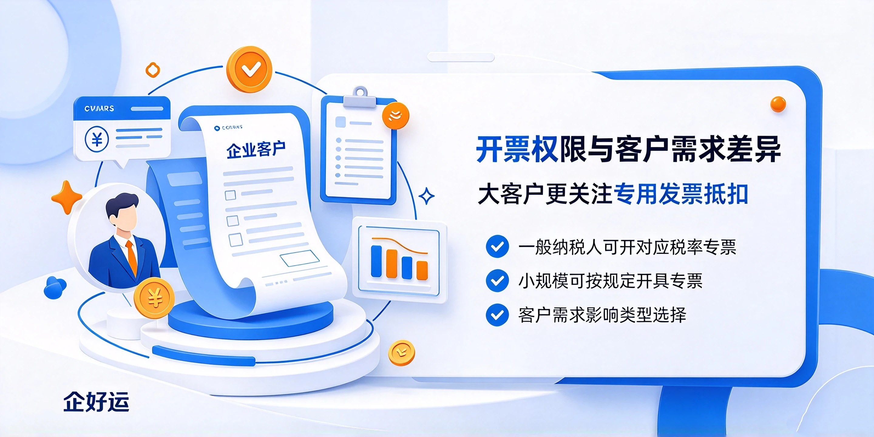 【企好运】东莞注册小规模公司和一般纳税人怎么选?两者区别(图3) 【企好运】东莞注册小规模公司和一般纳税人怎么选?两者区别(图3)